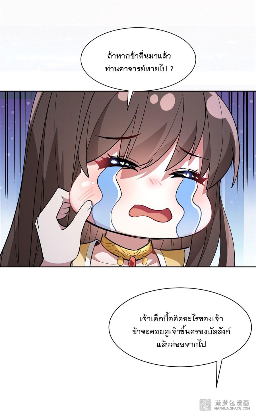 My Female Apprentices Are All Future Big Shots ตอนที่ 36 แปลไทย รูปที่ 19