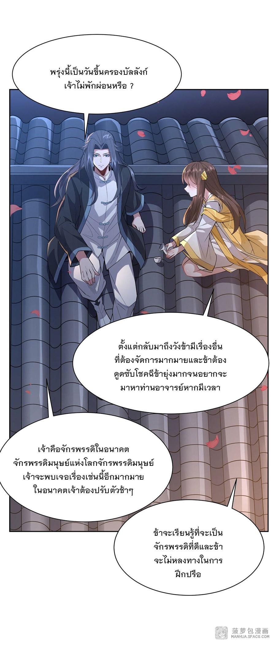 My Female Apprentices Are All Future Big Shots ตอนที่ 36 แปลไทย รูปที่ 6