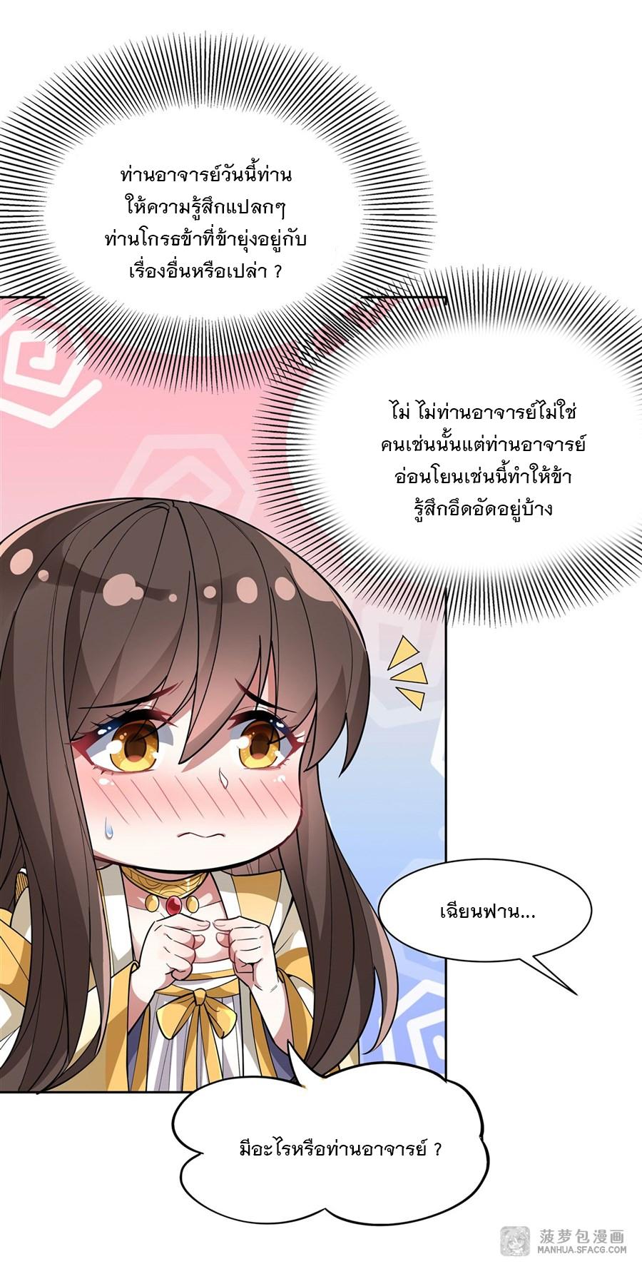 My Female Apprentices Are All Future Big Shots ตอนที่ 36 แปลไทย รูปที่ 9