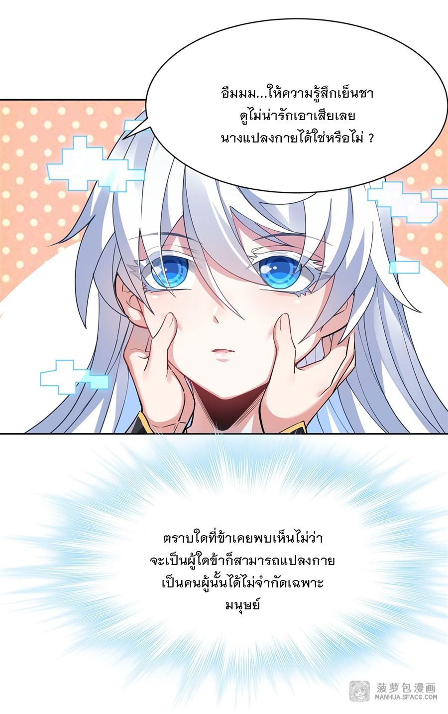 My Female Apprentices Are All Future Big Shots ตอนที่ 42 แปลไทย รูปที่ 35