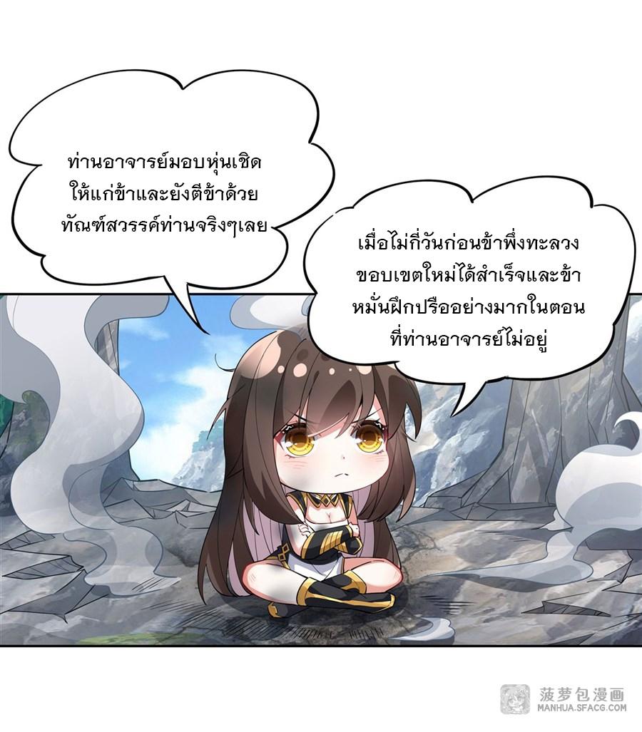 My Female Apprentices Are All Future Big Shots ตอนที่ 42 แปลไทย รูปที่ 55