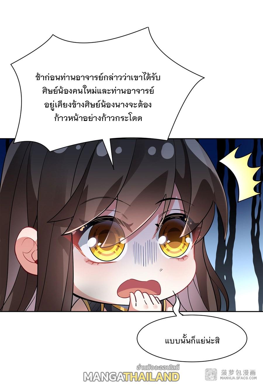 My Female Apprentices Are All Future Big Shots ตอนที่ 42 แปลไทย รูปที่ 56