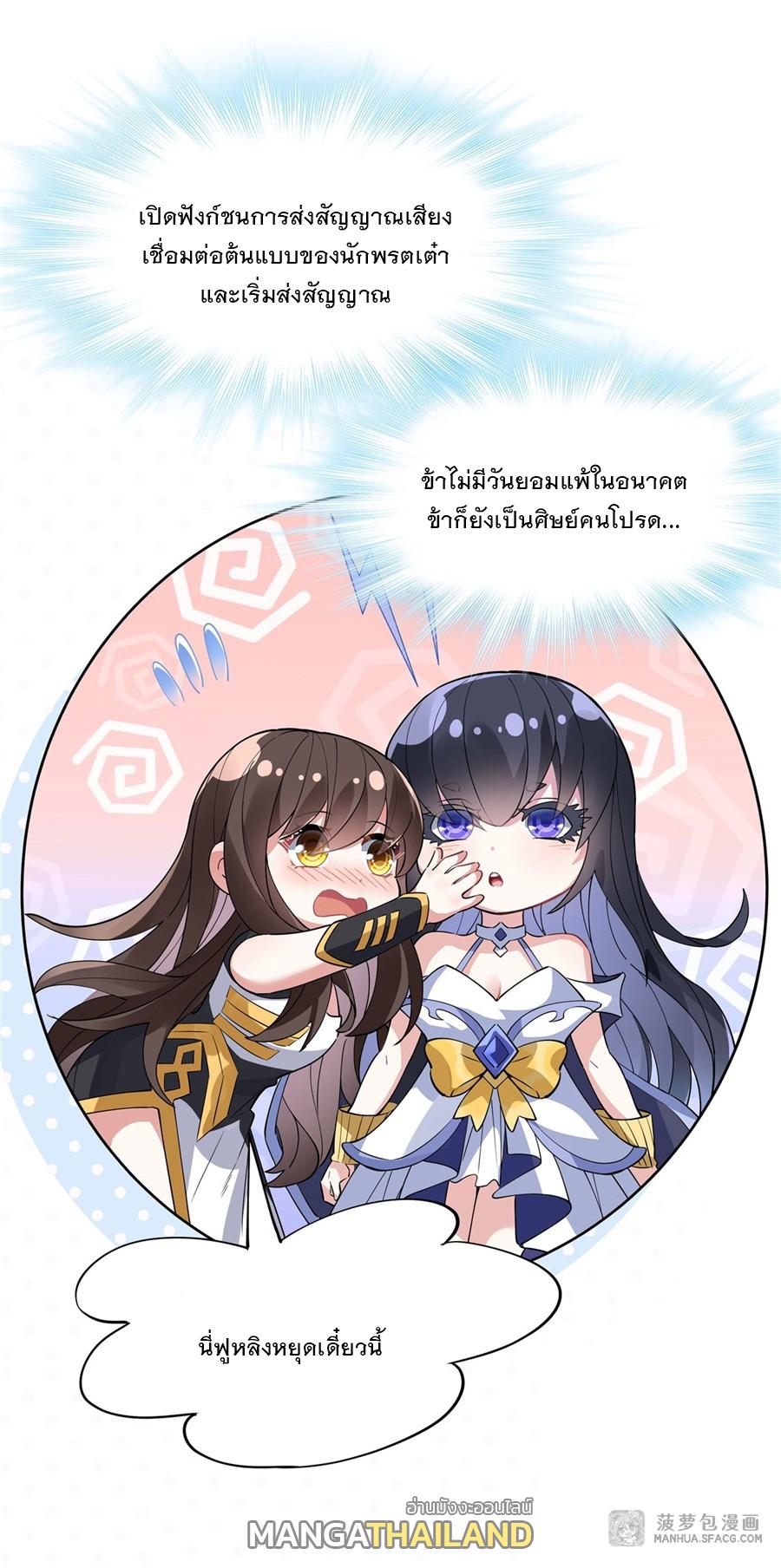 My Female Apprentices Are All Future Big Shots ตอนที่ 42 แปลไทย รูปที่ 58