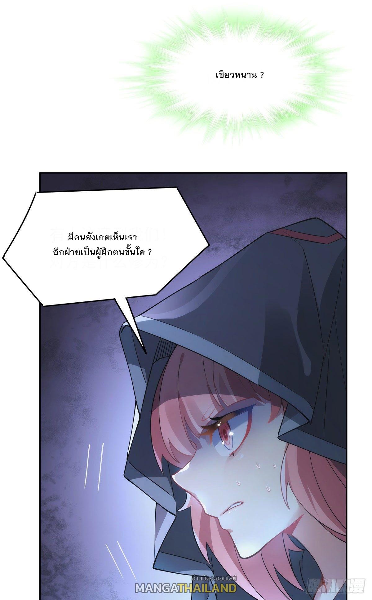 My Female Apprentices Are All Future Big Shots ตอนที่ 44 แปลไทย รูปที่ 17