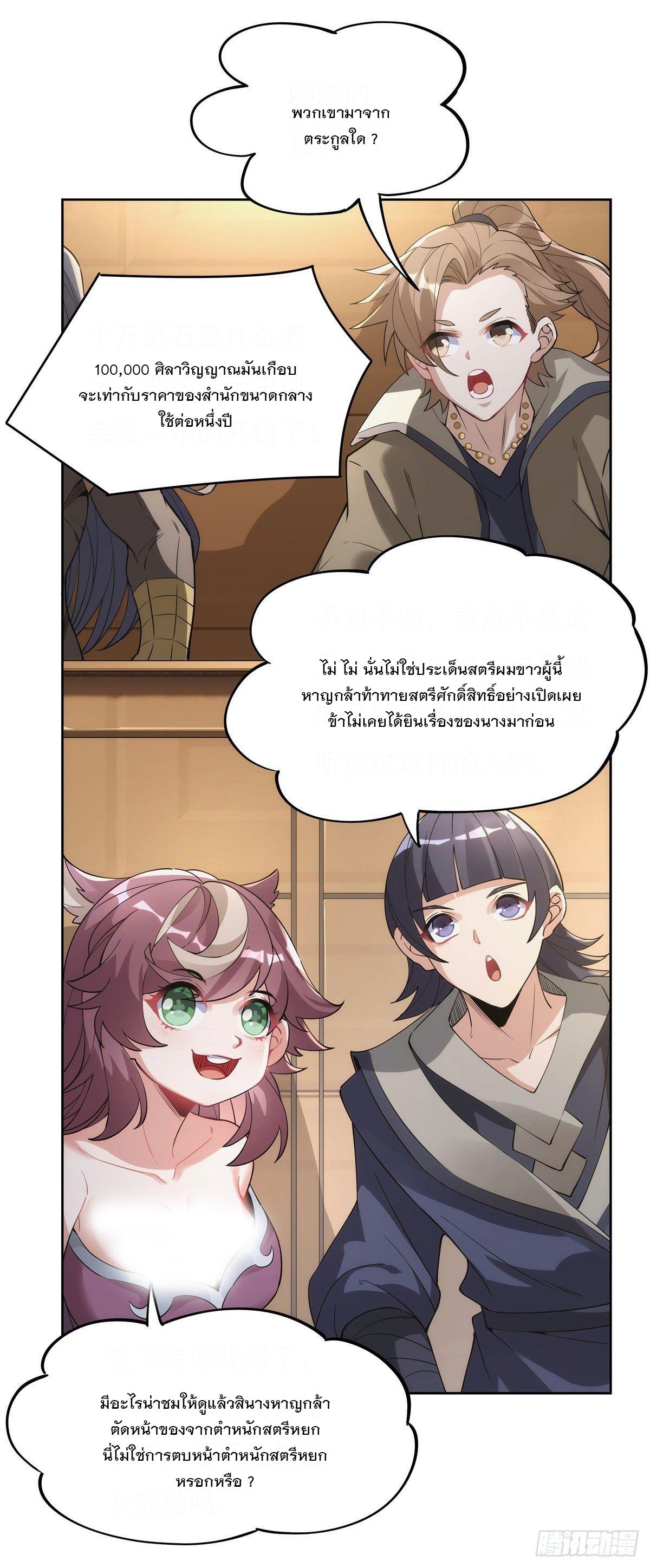 My Female Apprentices Are All Future Big Shots ตอนที่ 44 แปลไทย รูปที่ 2