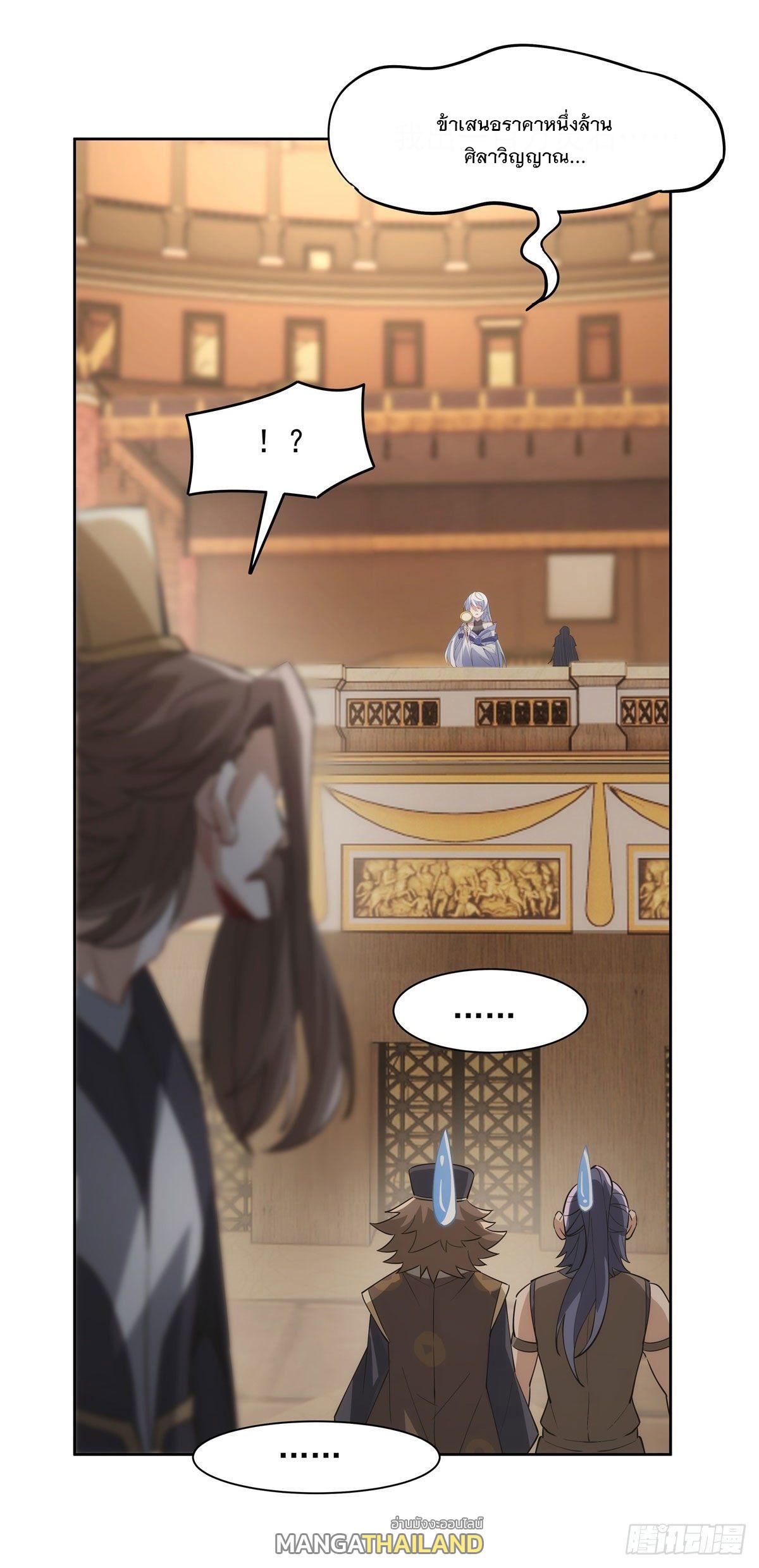 My Female Apprentices Are All Future Big Shots ตอนที่ 44 แปลไทย รูปที่ 26