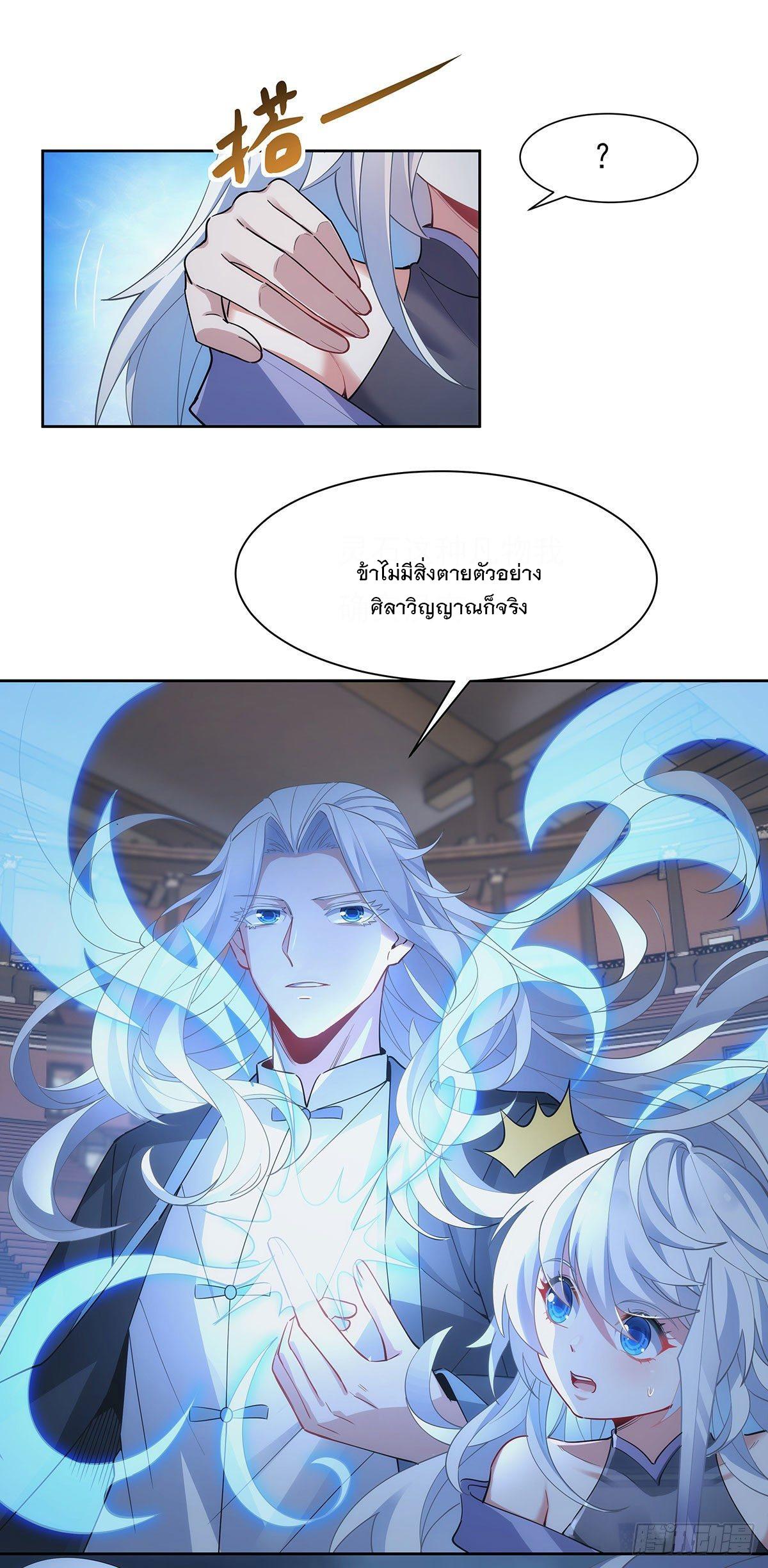 My Female Apprentices Are All Future Big Shots ตอนที่ 44 แปลไทย รูปที่ 48