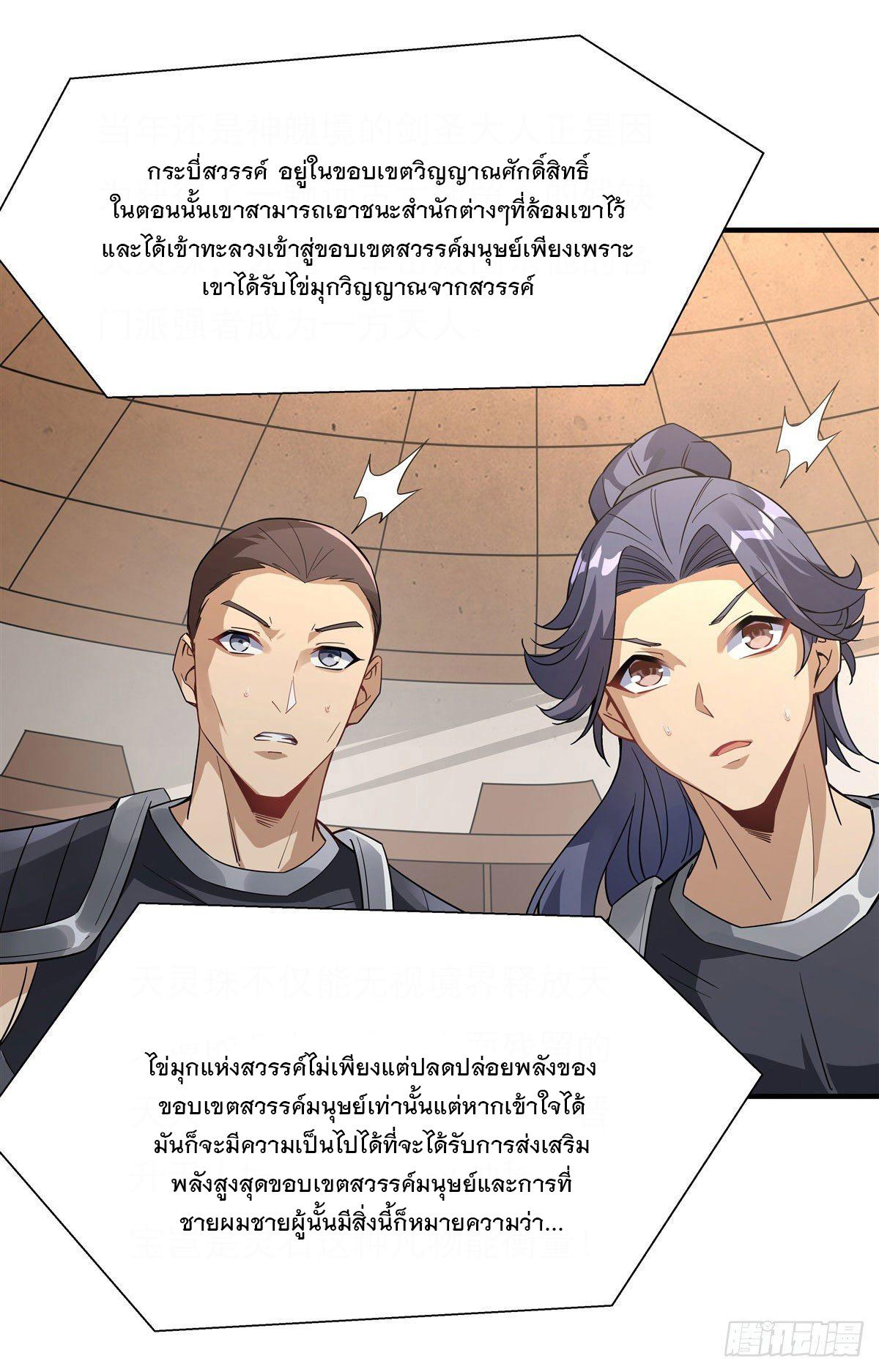 My Female Apprentices Are All Future Big Shots ตอนที่ 45 แปลไทย รูปที่ 19