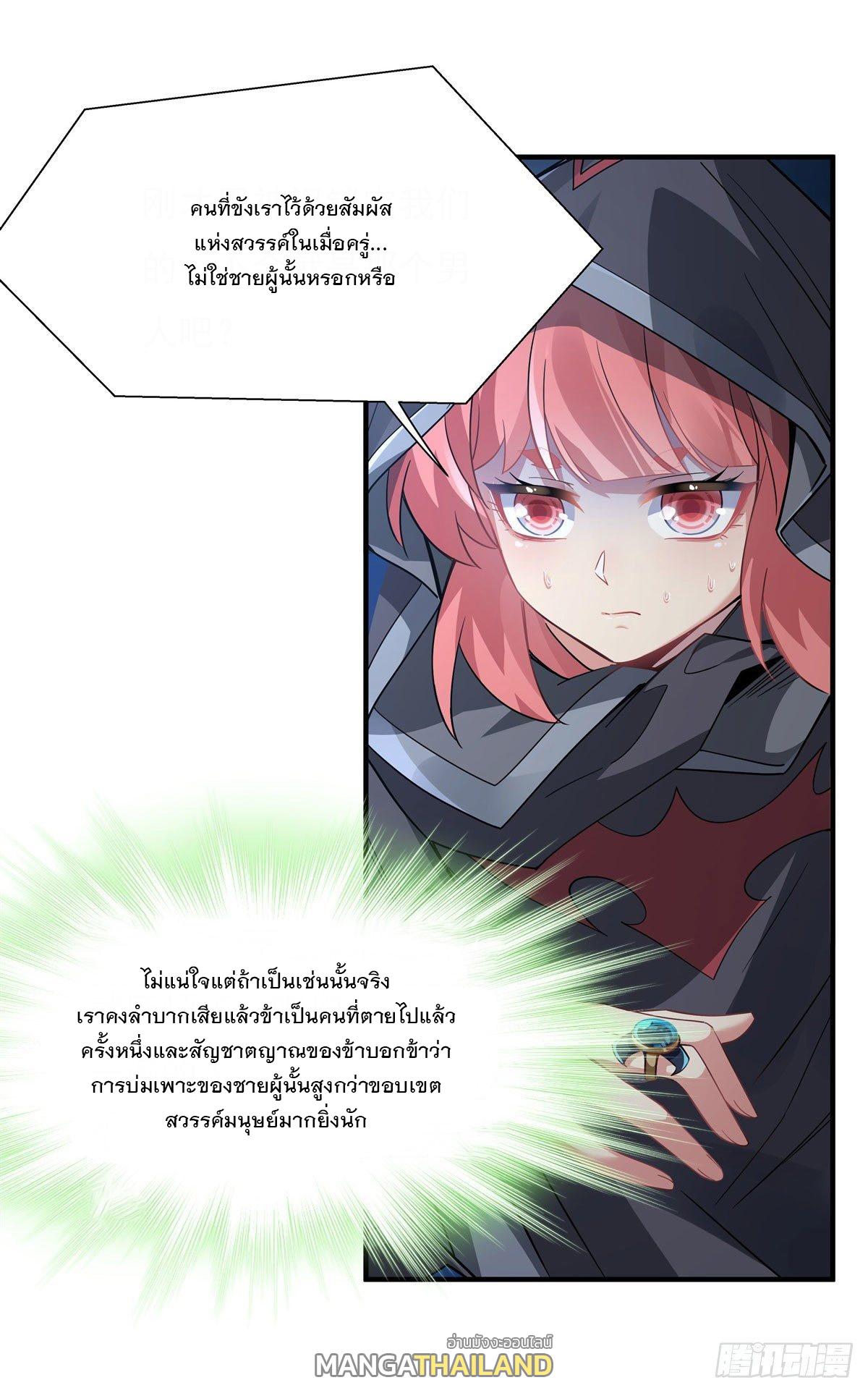 My Female Apprentices Are All Future Big Shots ตอนที่ 45 แปลไทย รูปที่ 21