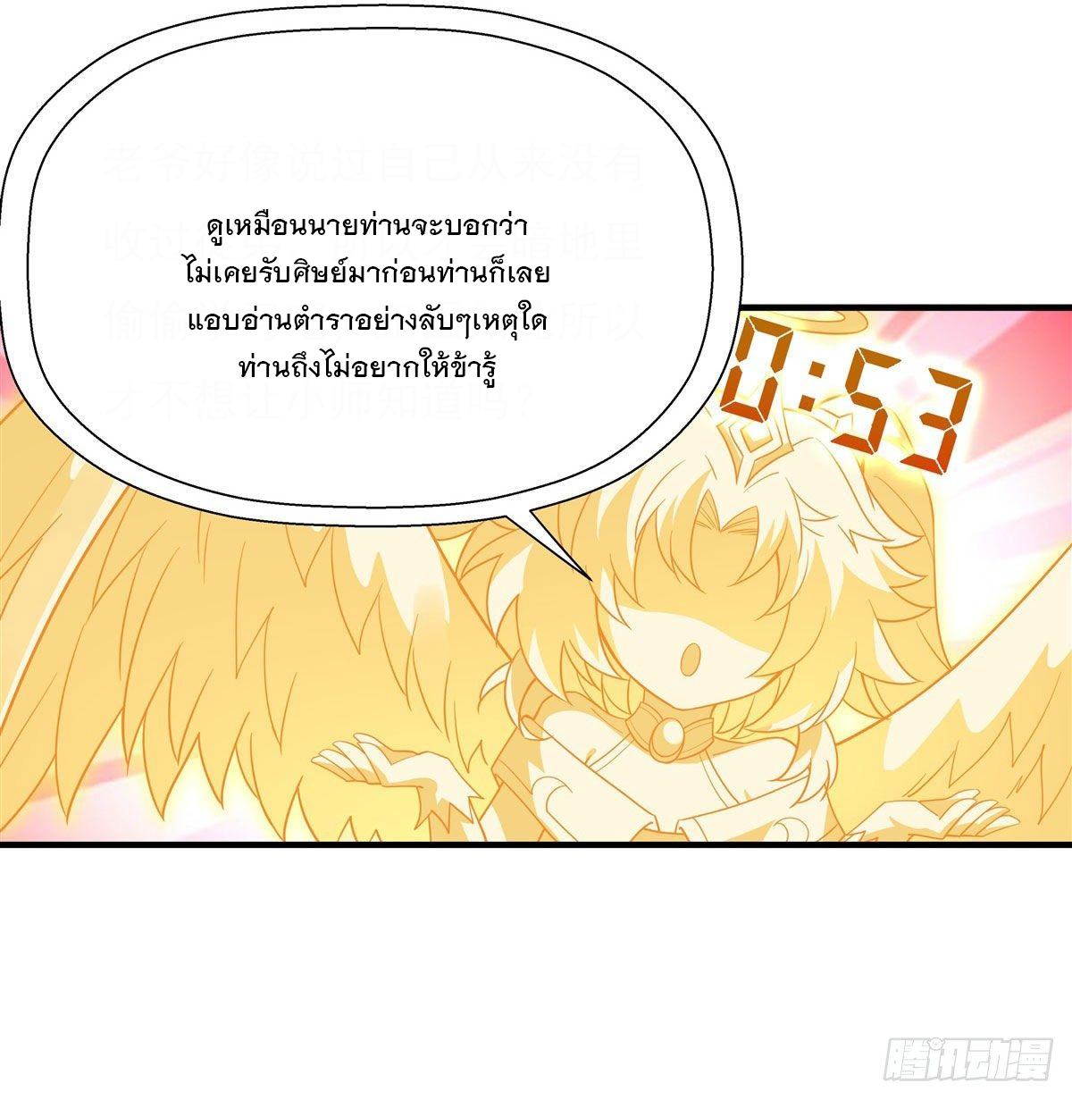 My Female Apprentices Are All Future Big Shots ตอนที่ 45 แปลไทย รูปที่ 33