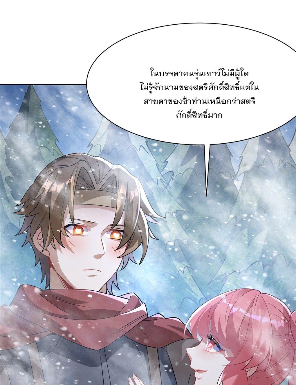 My Female Apprentices Are All Future Big Shots ตอนที่ 48 แปลไทย รูปที่ 11