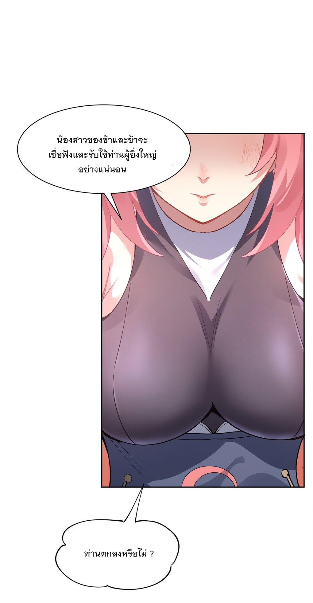 My Female Apprentices Are All Future Big Shots ตอนที่ 48 แปลไทย รูปที่ 15
