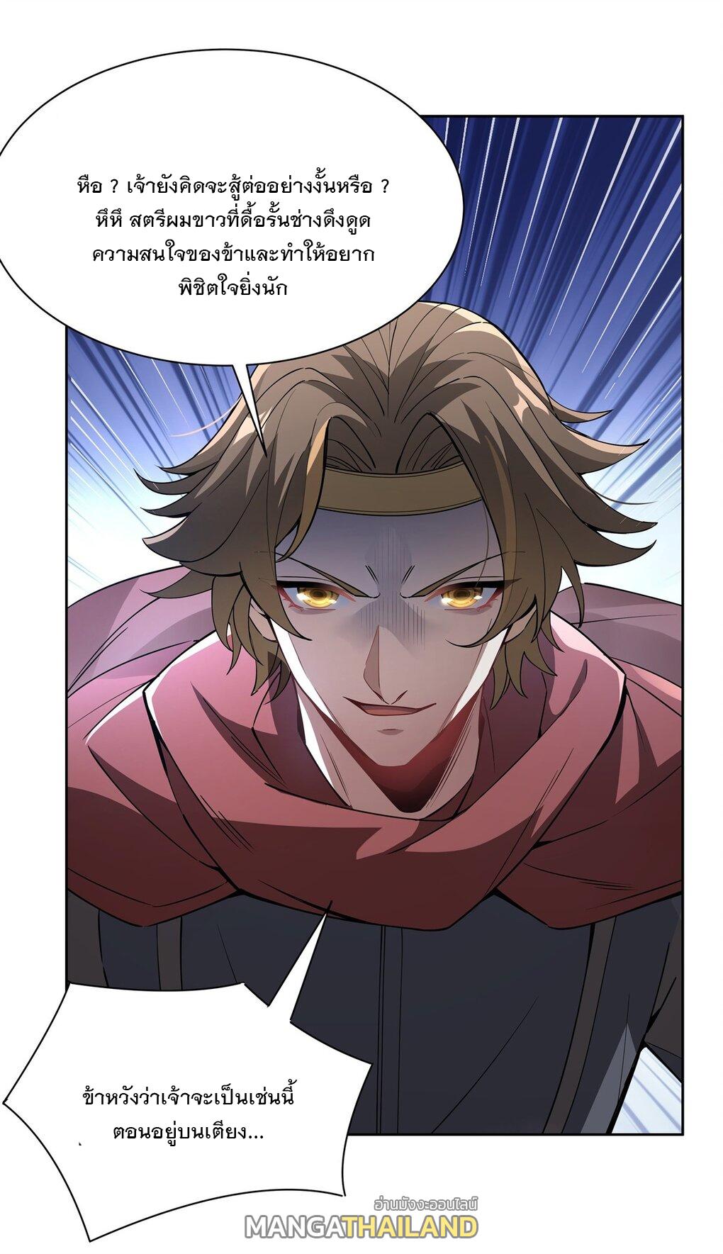 My Female Apprentices Are All Future Big Shots ตอนที่ 48 แปลไทย รูปที่ 5