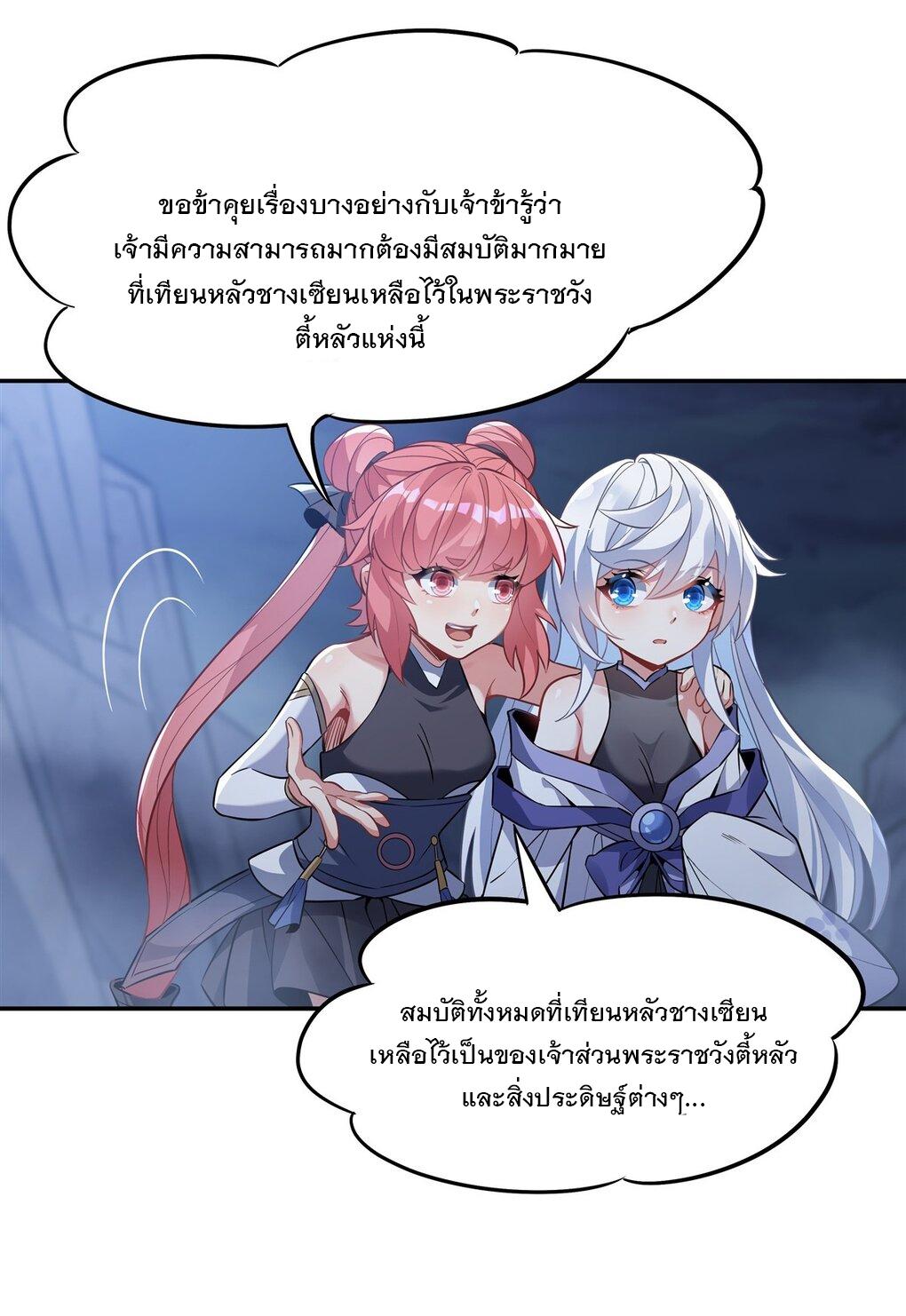 My Female Apprentices Are All Future Big Shots ตอนที่ 52 แปลไทย รูปที่ 33