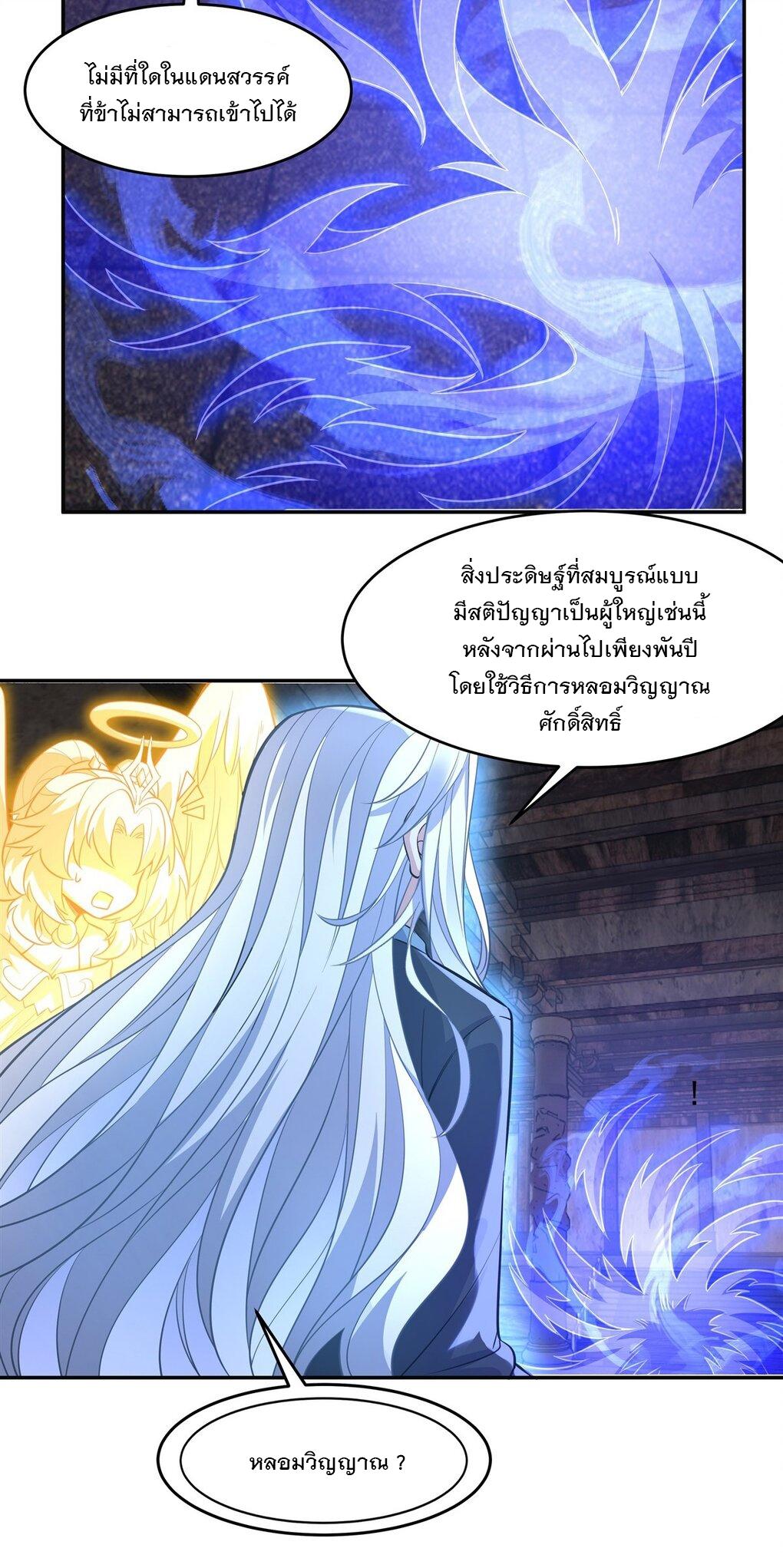 My Female Apprentices Are All Future Big Shots ตอนที่ 55 แปลไทย รูปที่ 3