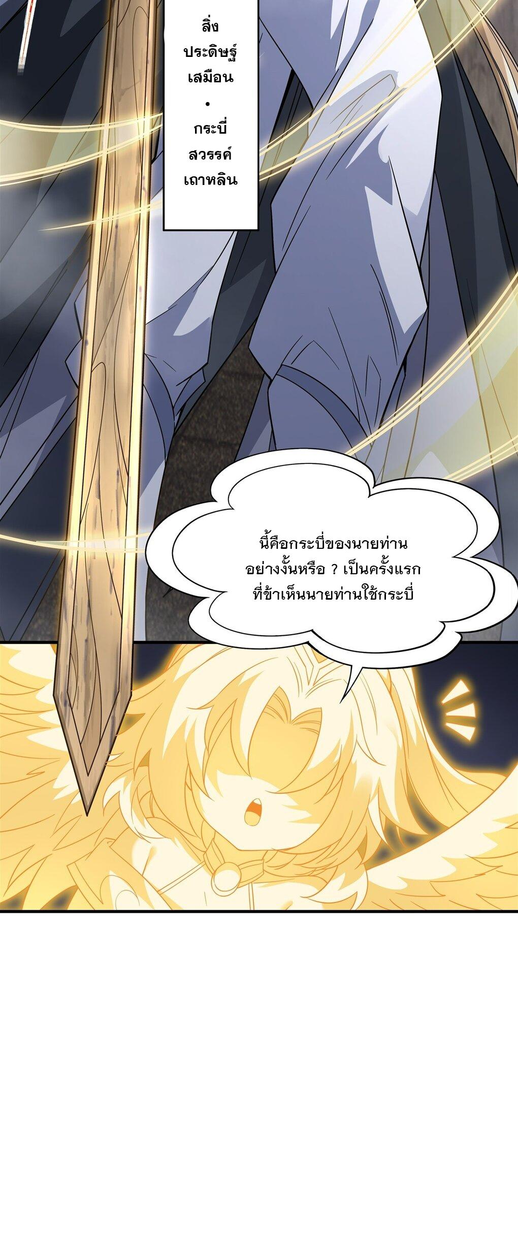 My Female Apprentices Are All Future Big Shots ตอนที่ 57 แปลไทย รูปที่ 28