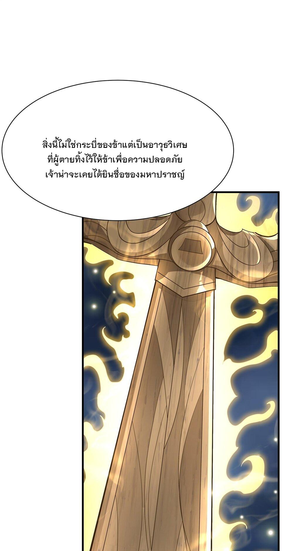 My Female Apprentices Are All Future Big Shots ตอนที่ 57 แปลไทย รูปที่ 29