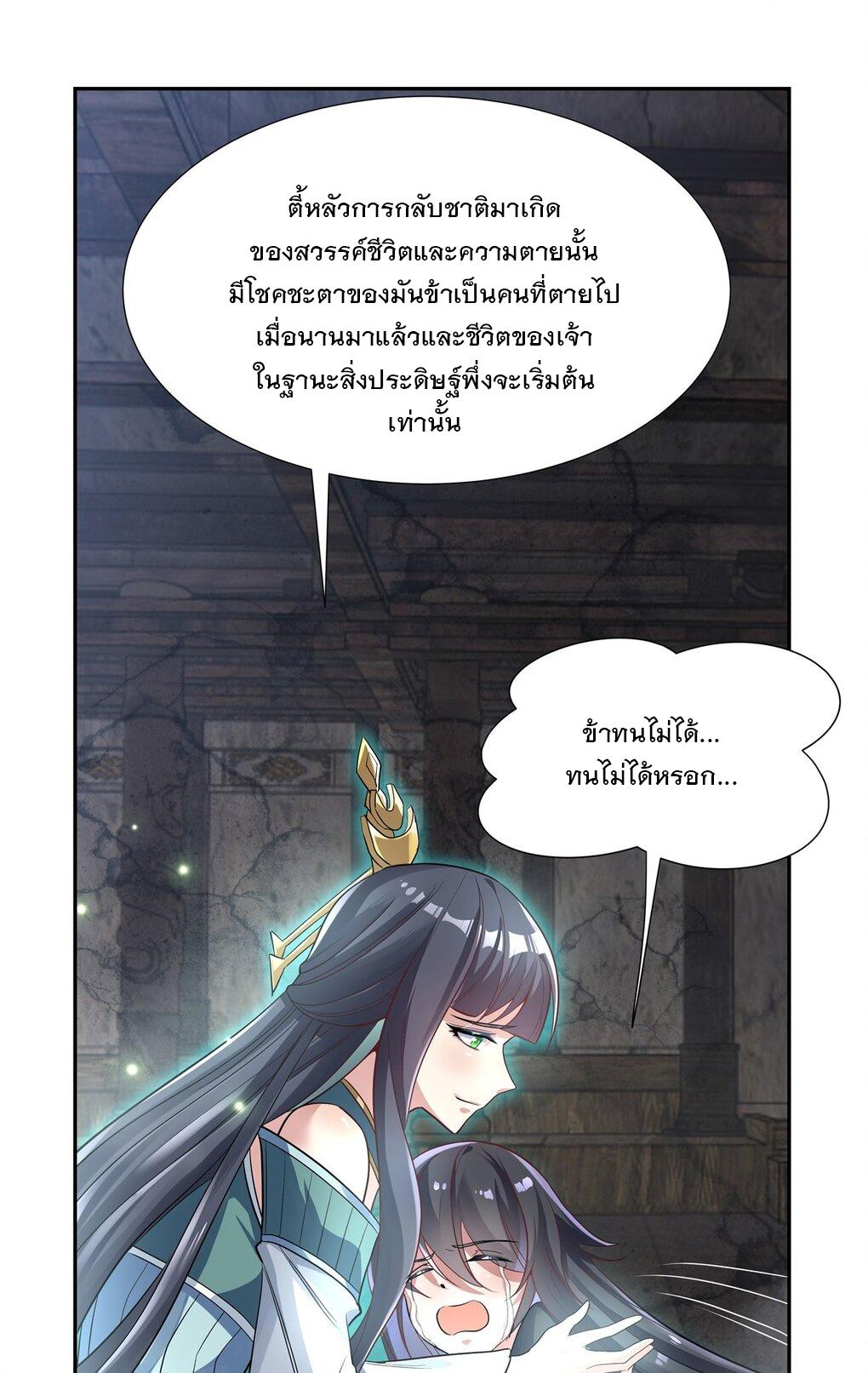 My Female Apprentices Are All Future Big Shots ตอนที่ 60 แปลไทย รูปที่ 35