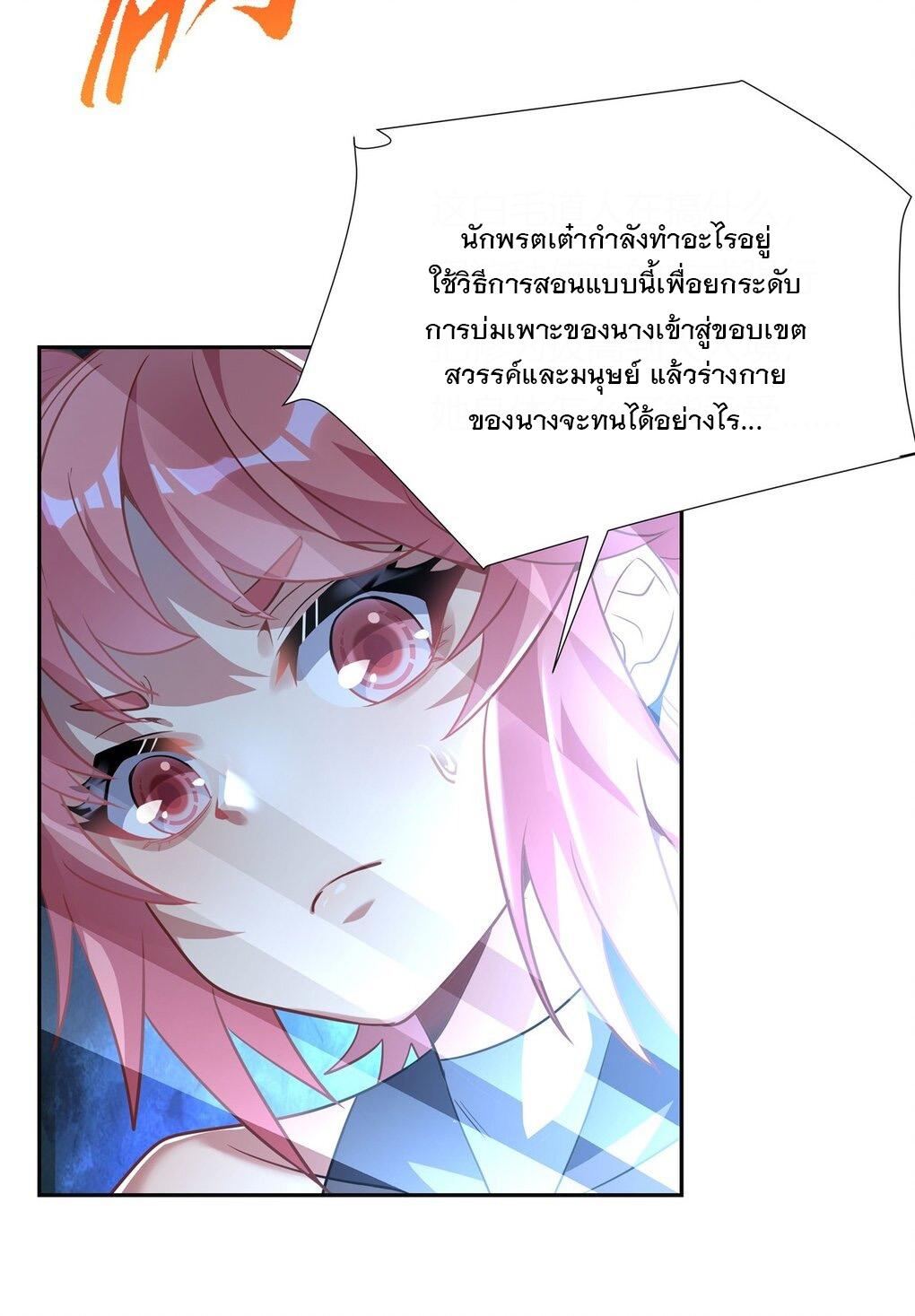 My Female Apprentices Are All Future Big Shots ตอนที่ 64 แปลไทย รูปที่ 39