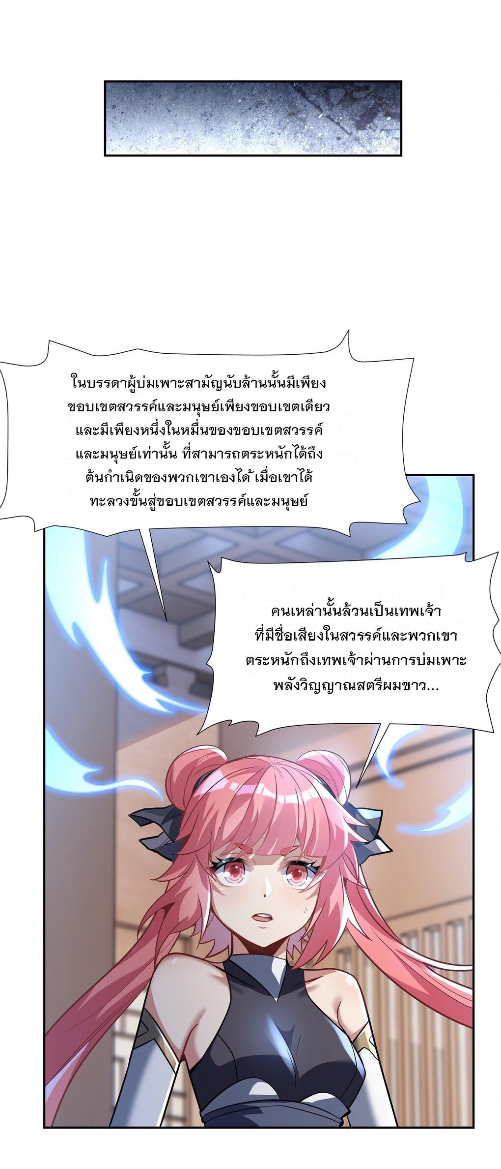 My Female Apprentices Are All Future Big Shots ตอนที่ 64 แปลไทย รูปที่ 45