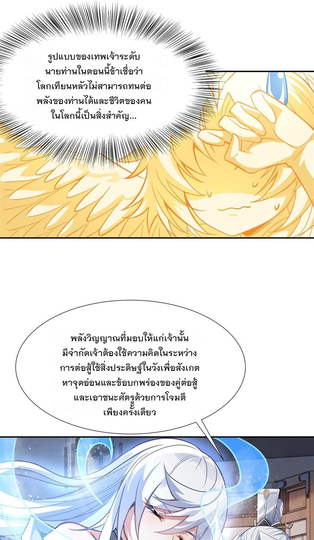 My Female Apprentices Are All Future Big Shots ตอนที่ 64 แปลไทย รูปที่ 50