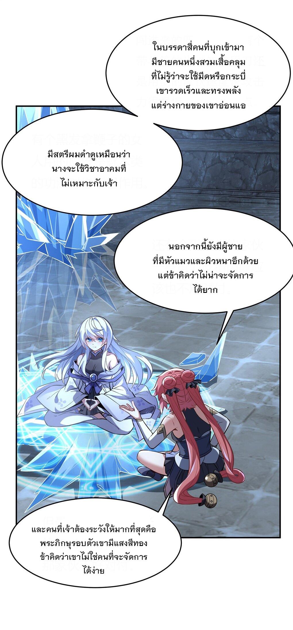 My Female Apprentices Are All Future Big Shots ตอนที่ 65 แปลไทย รูปที่ 38