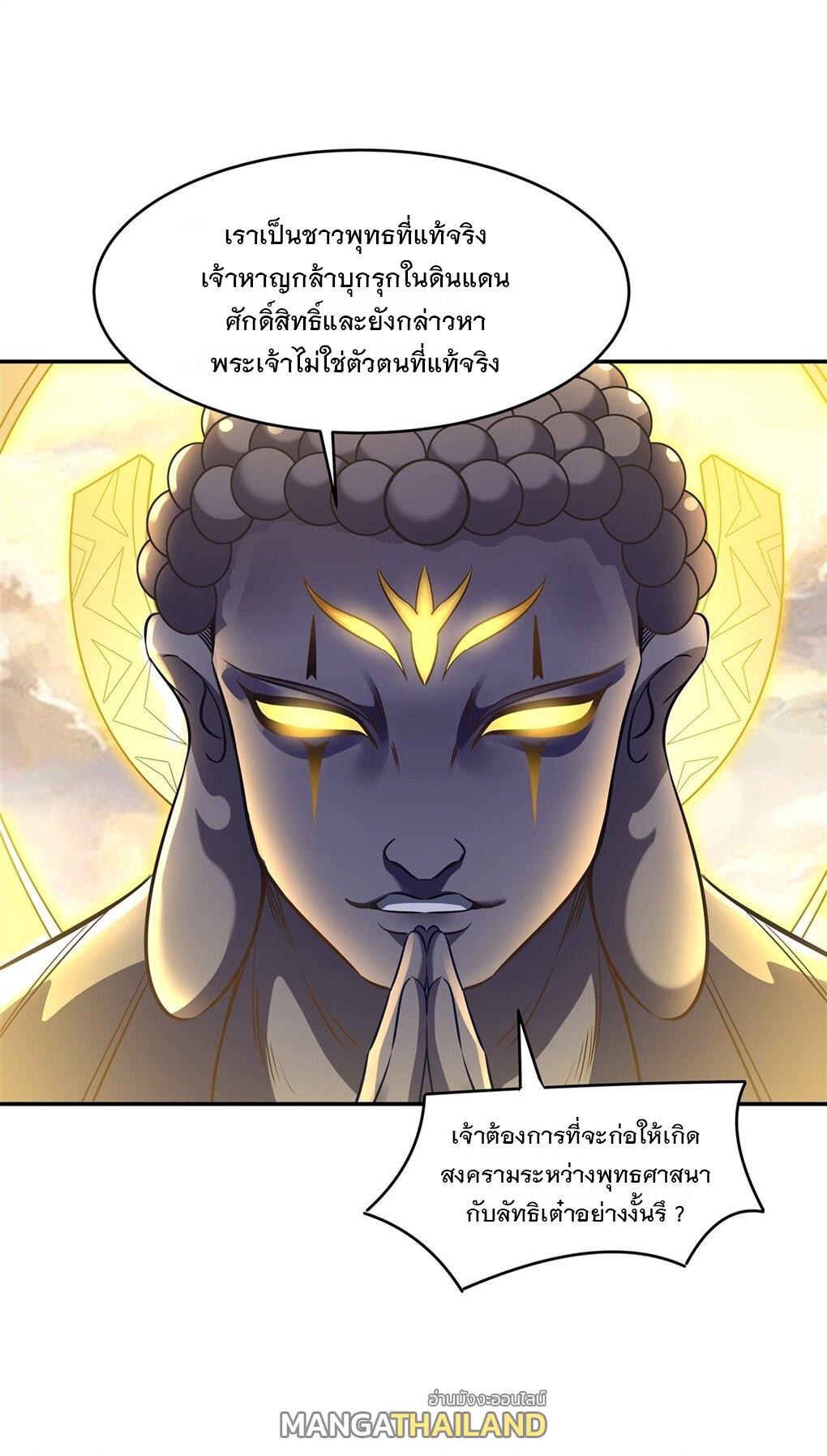 My Female Apprentices Are All Future Big Shots ตอนที่ 69 แปลไทย รูปที่ 27