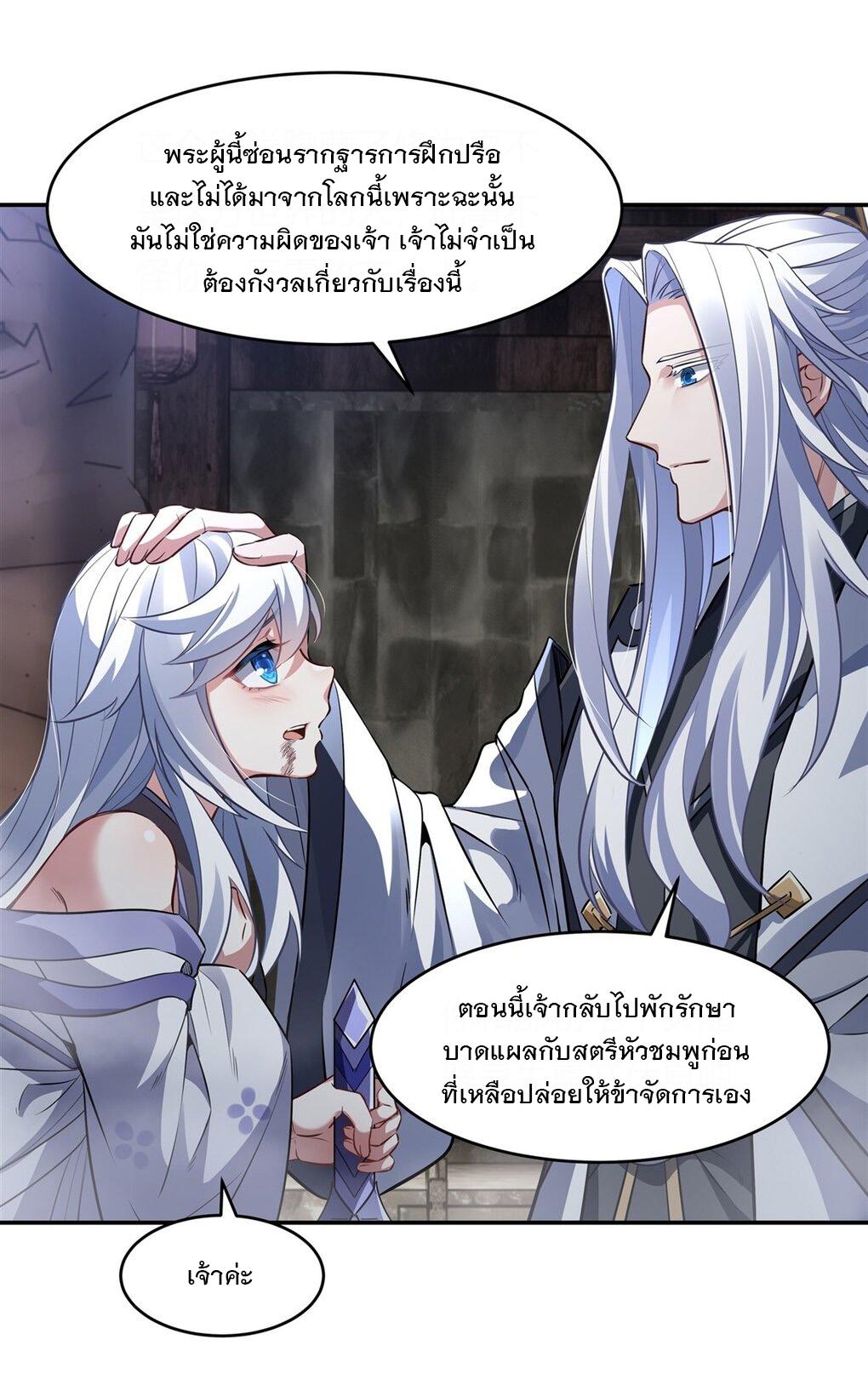 My Female Apprentices Are All Future Big Shots ตอนที่ 69 แปลไทย รูปที่ 7