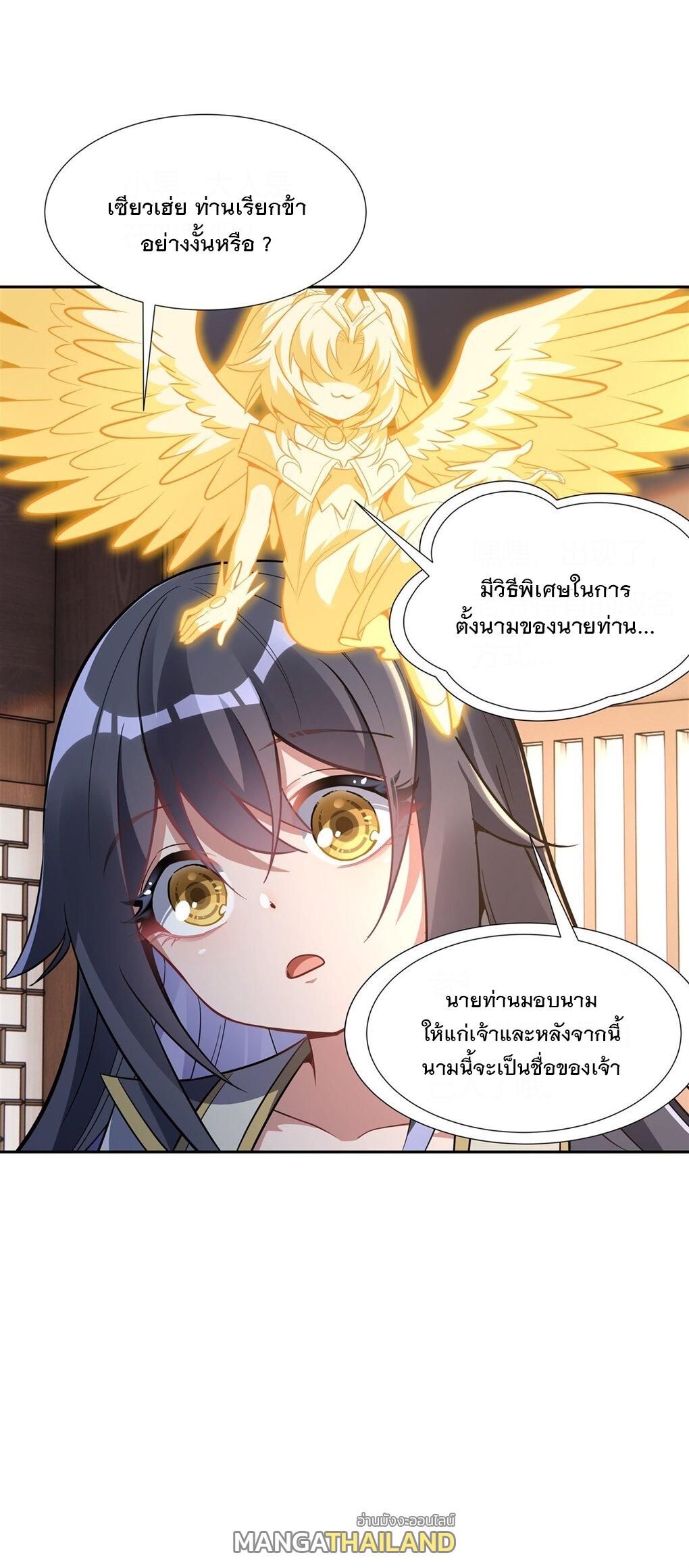 My Female Apprentices Are All Future Big Shots ตอนที่ 70 แปลไทย รูปที่ 17