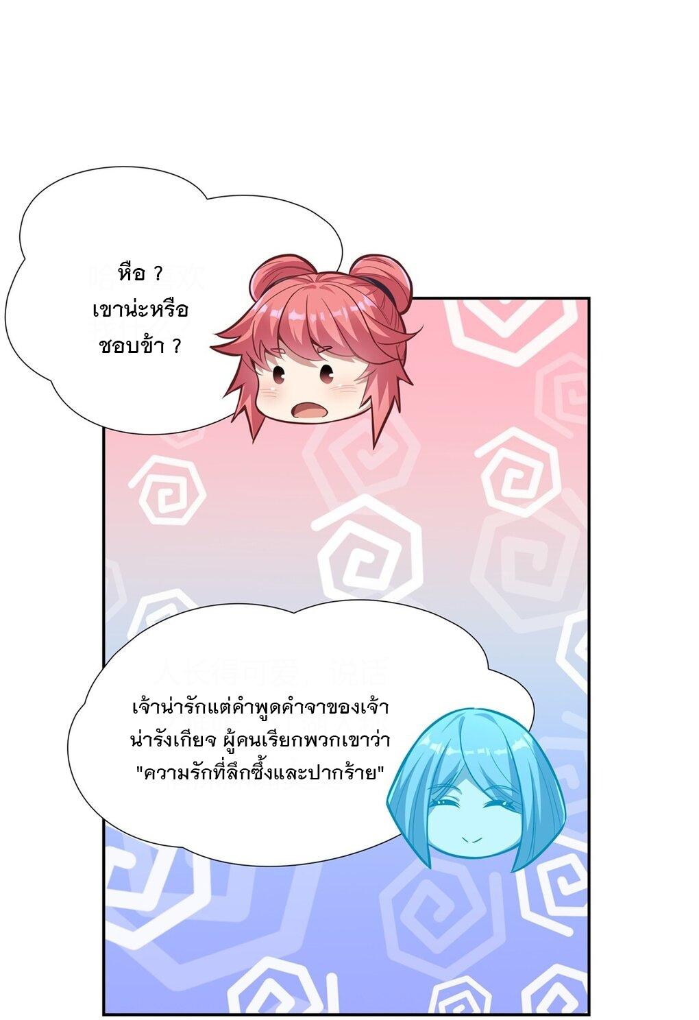 My Female Apprentices Are All Future Big Shots ตอนที่ 70 แปลไทย รูปที่ 30