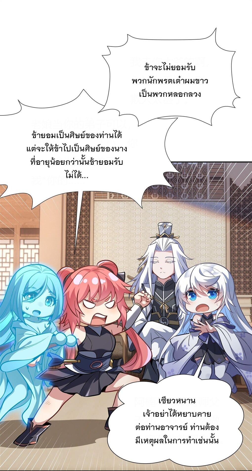 My Female Apprentices Are All Future Big Shots ตอนที่ 70 แปลไทย รูปที่ 41