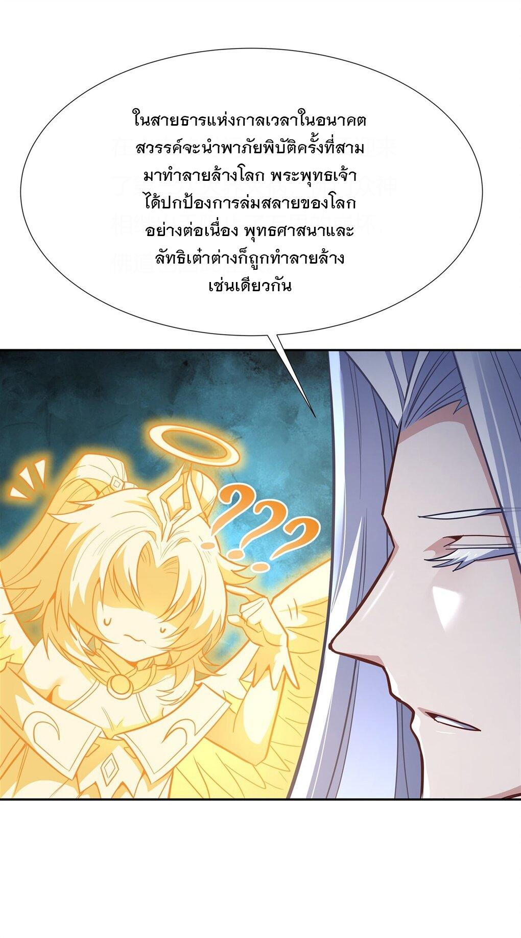 My Female Apprentices Are All Future Big Shots ตอนที่ 70 แปลไทย รูปที่ 6