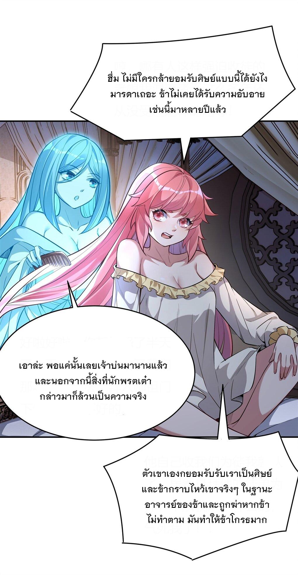 My Female Apprentices Are All Future Big Shots ตอนที่ 71 แปลไทย รูปที่ 23