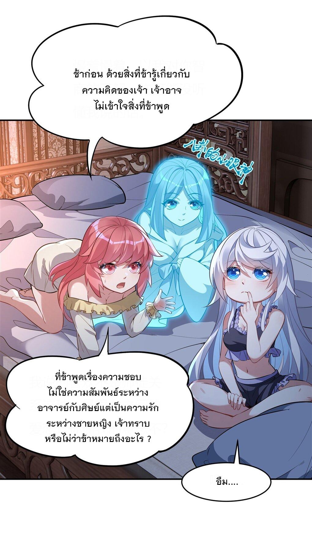 My Female Apprentices Are All Future Big Shots ตอนที่ 71 แปลไทย รูปที่ 36