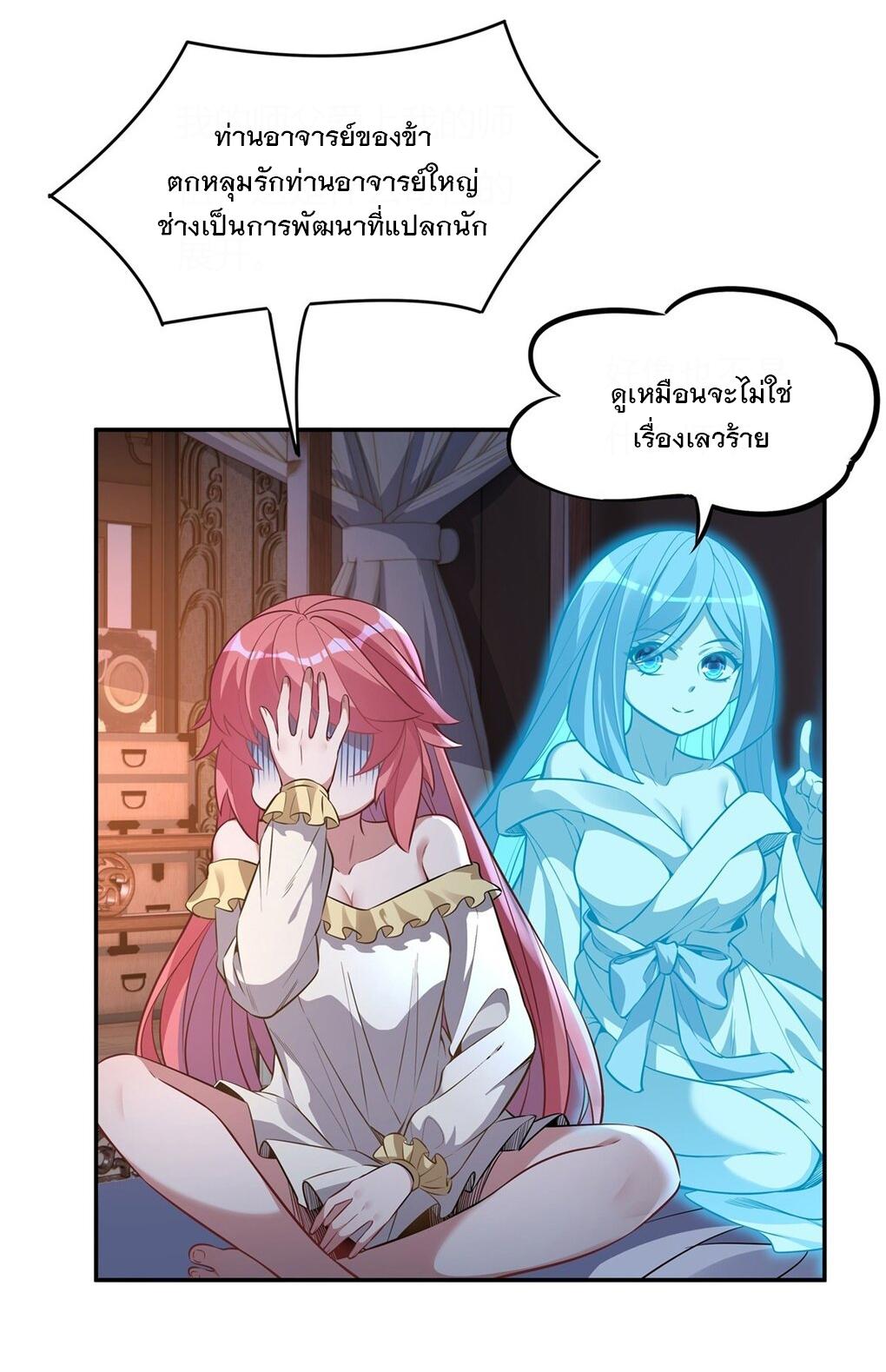 My Female Apprentices Are All Future Big Shots ตอนที่ 71 แปลไทย รูปที่ 38