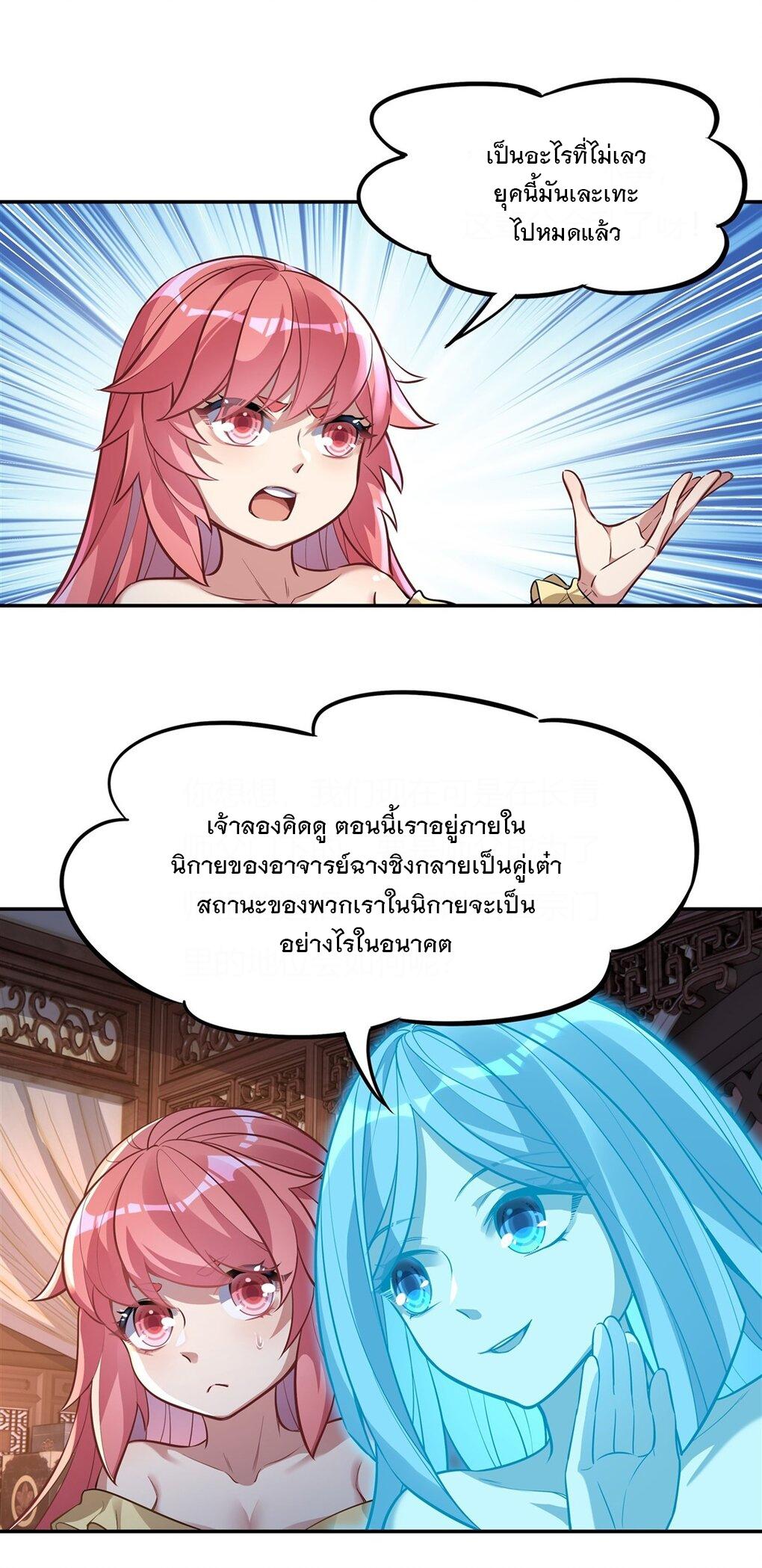 My Female Apprentices Are All Future Big Shots ตอนที่ 71 แปลไทย รูปที่ 39