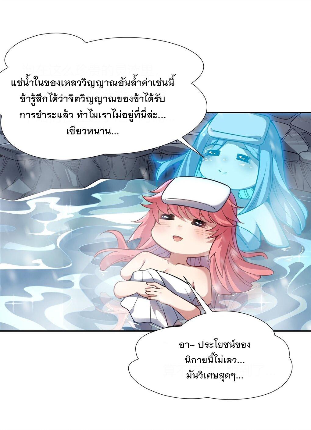 My Female Apprentices Are All Future Big Shots ตอนที่ 72 แปลไทย รูปที่ 24