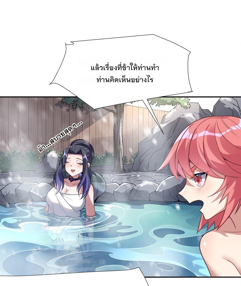 My Female Apprentices Are All Future Big Shots ตอนที่ 72 แปลไทย รูปที่ 26