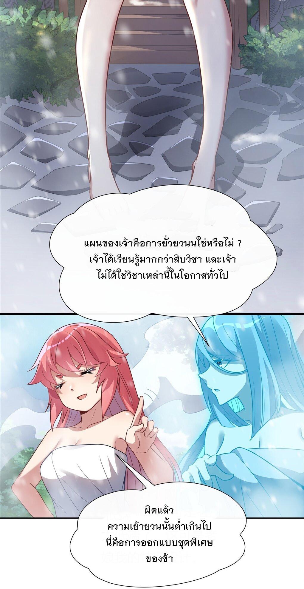 My Female Apprentices Are All Future Big Shots ตอนที่ 72 แปลไทย รูปที่ 31