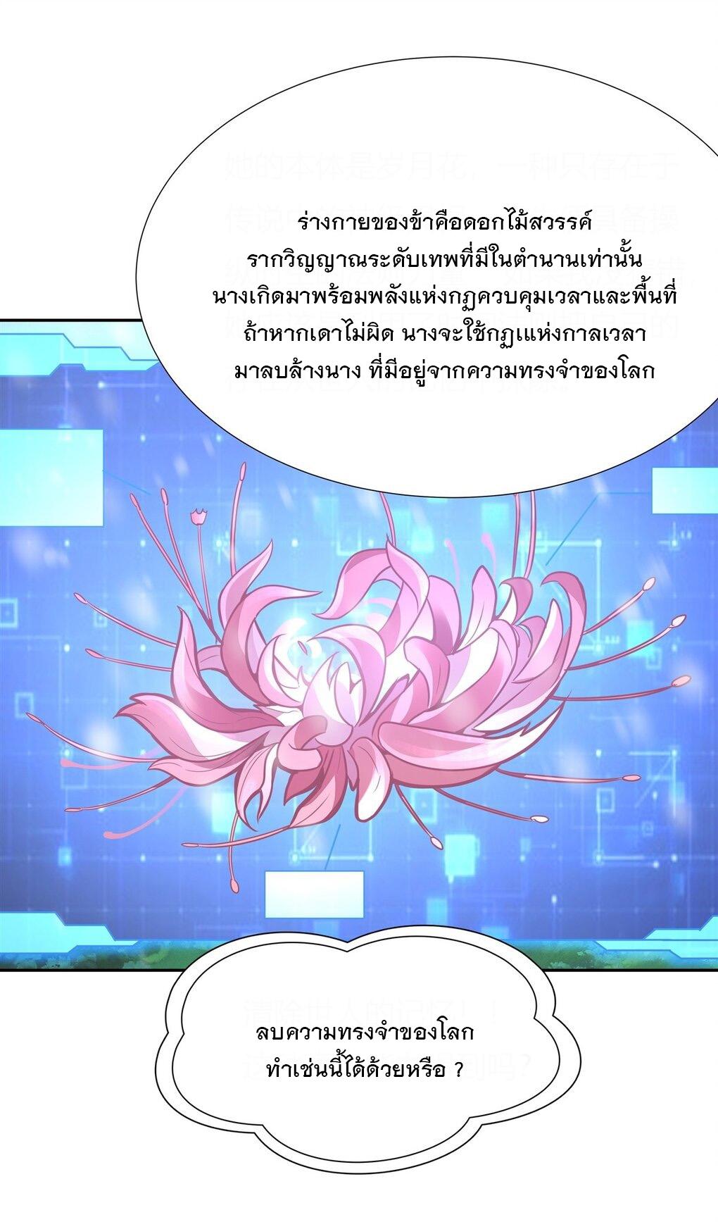 My Female Apprentices Are All Future Big Shots ตอนที่ 72 แปลไทย รูปที่ 41