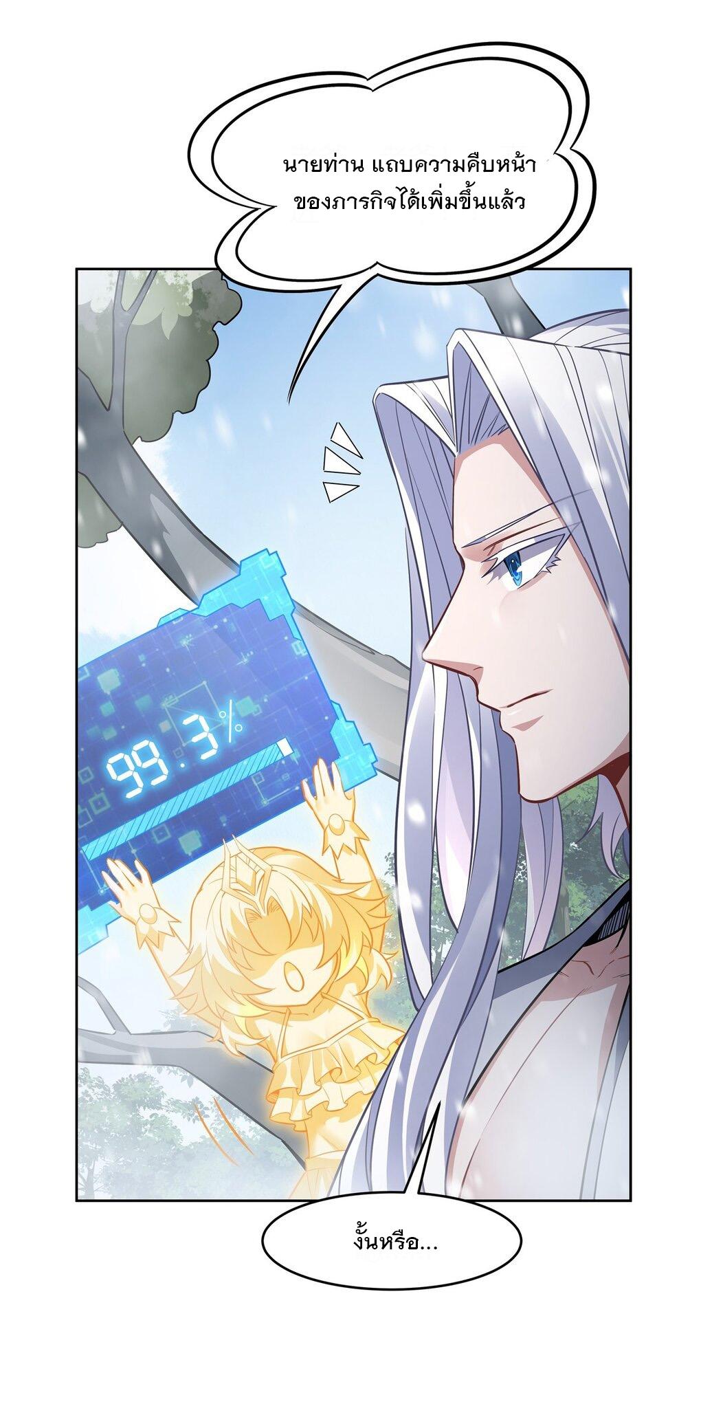 My Female Apprentices Are All Future Big Shots ตอนที่ 73 แปลไทย รูปที่ 19