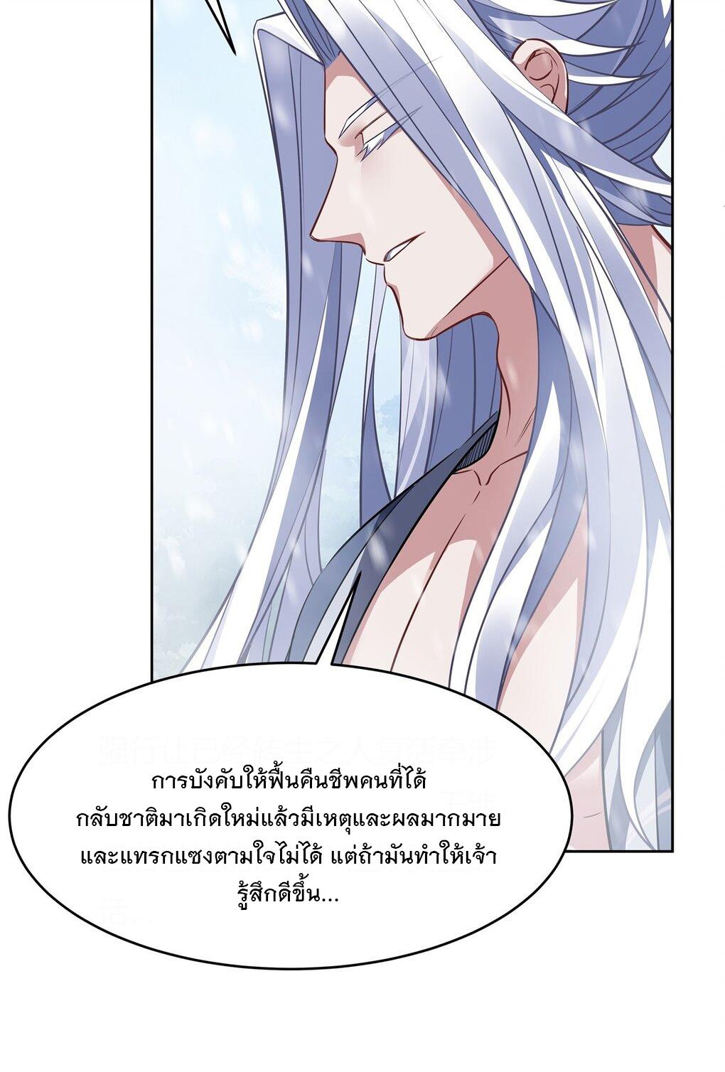 My Female Apprentices Are All Future Big Shots ตอนที่ 73 แปลไทย รูปที่ 24