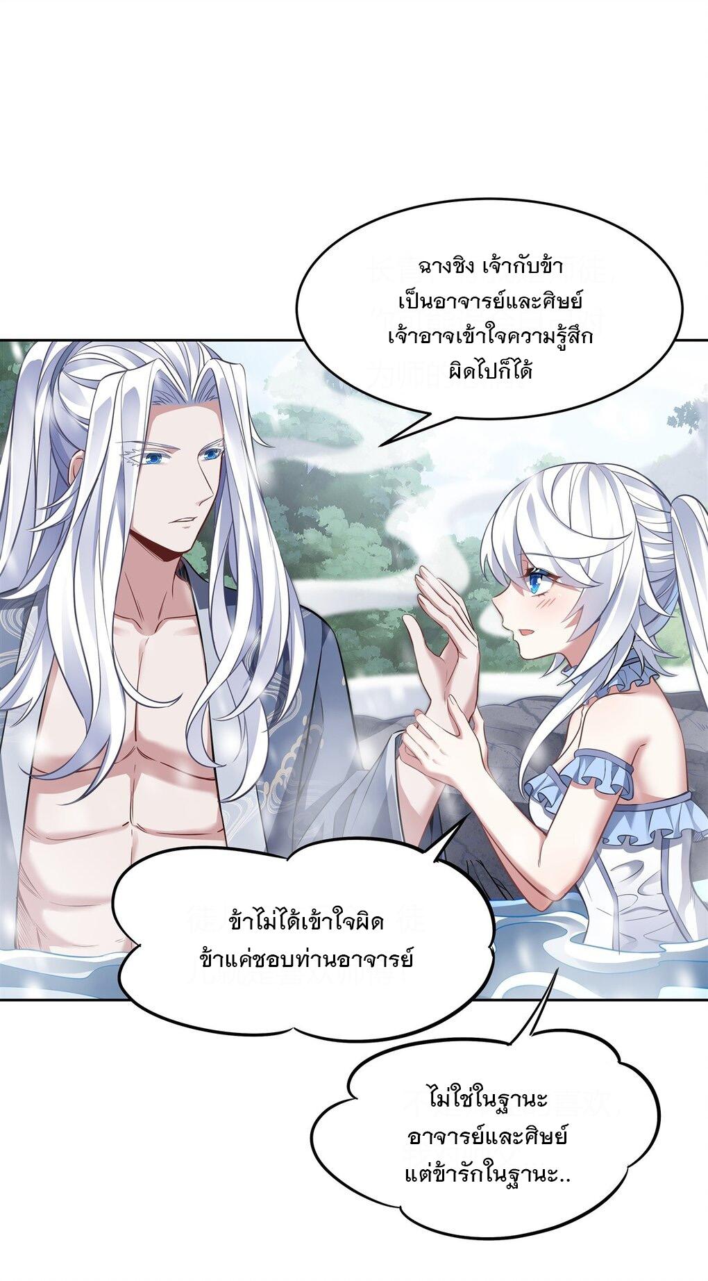 My Female Apprentices Are All Future Big Shots ตอนที่ 73 แปลไทย รูปที่ 32