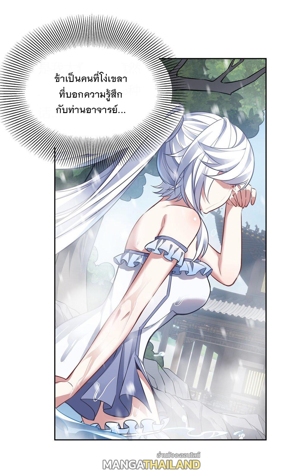 My Female Apprentices Are All Future Big Shots ตอนที่ 73 แปลไทย รูปที่ 37