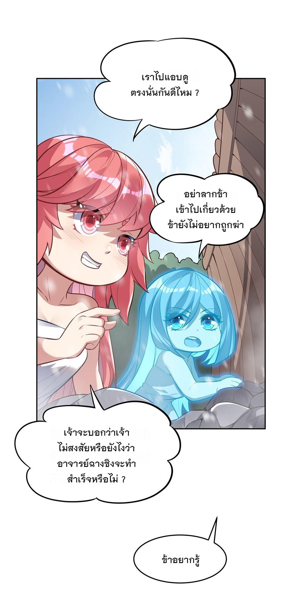 My Female Apprentices Are All Future Big Shots ตอนที่ 73 แปลไทย รูปที่ 6