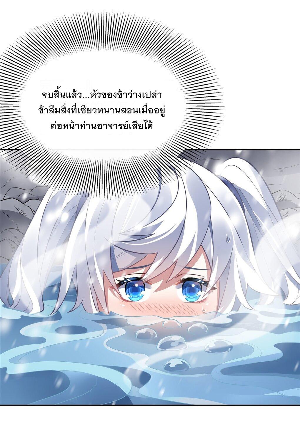 My Female Apprentices Are All Future Big Shots ตอนที่ 73 แปลไทย รูปที่ 8