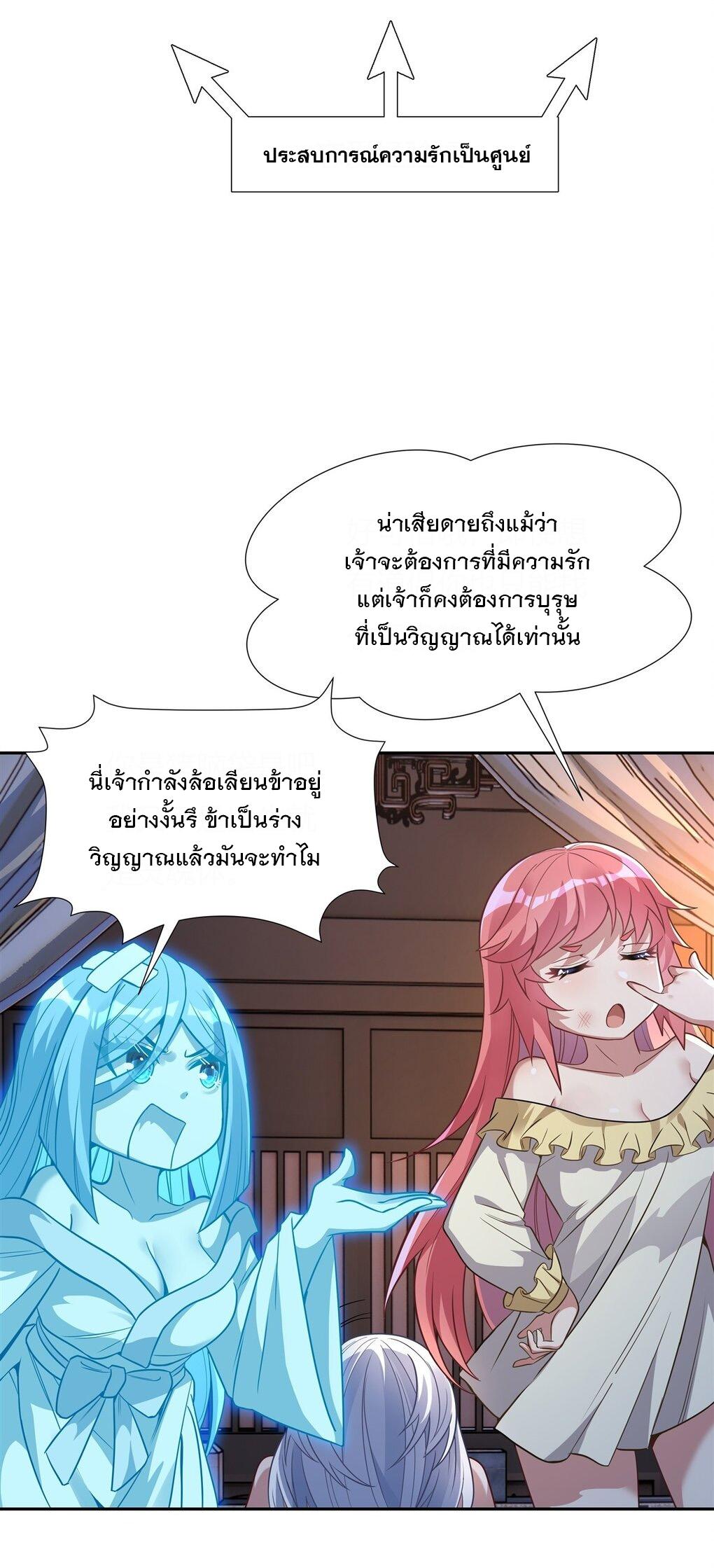 My Female Apprentices Are All Future Big Shots ตอนที่ 74 แปลไทย รูปที่ 25