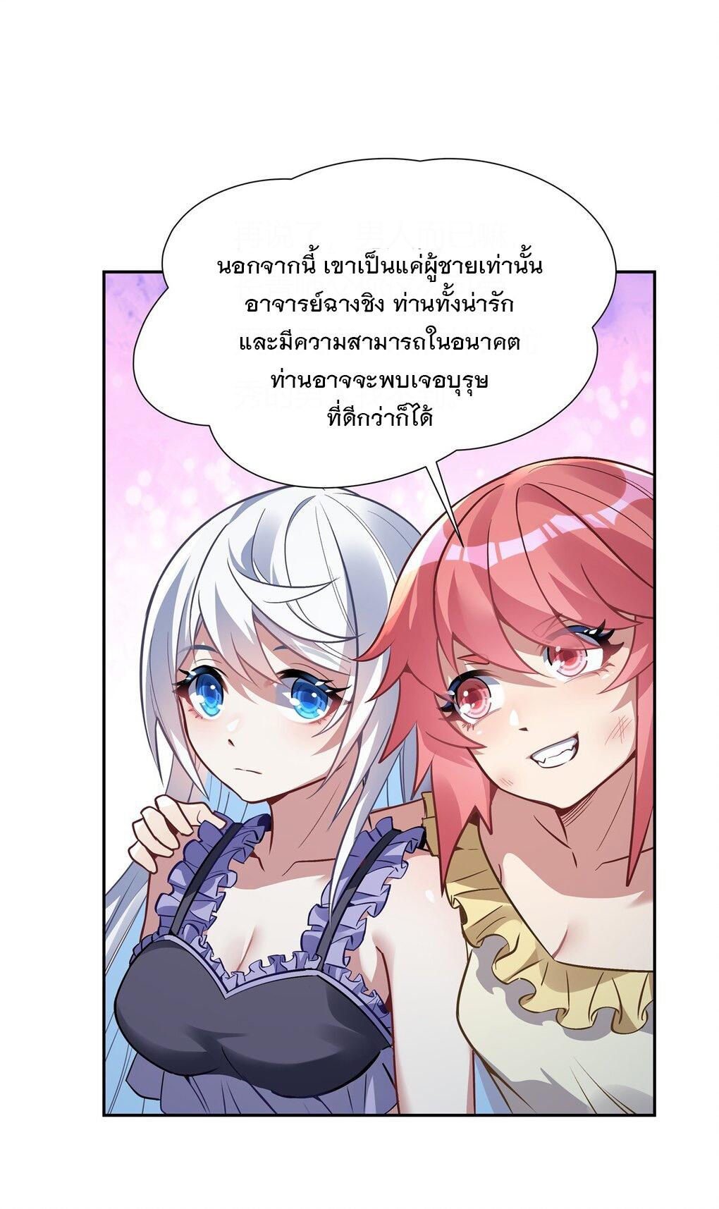 My Female Apprentices Are All Future Big Shots ตอนที่ 74 แปลไทย รูปที่ 30