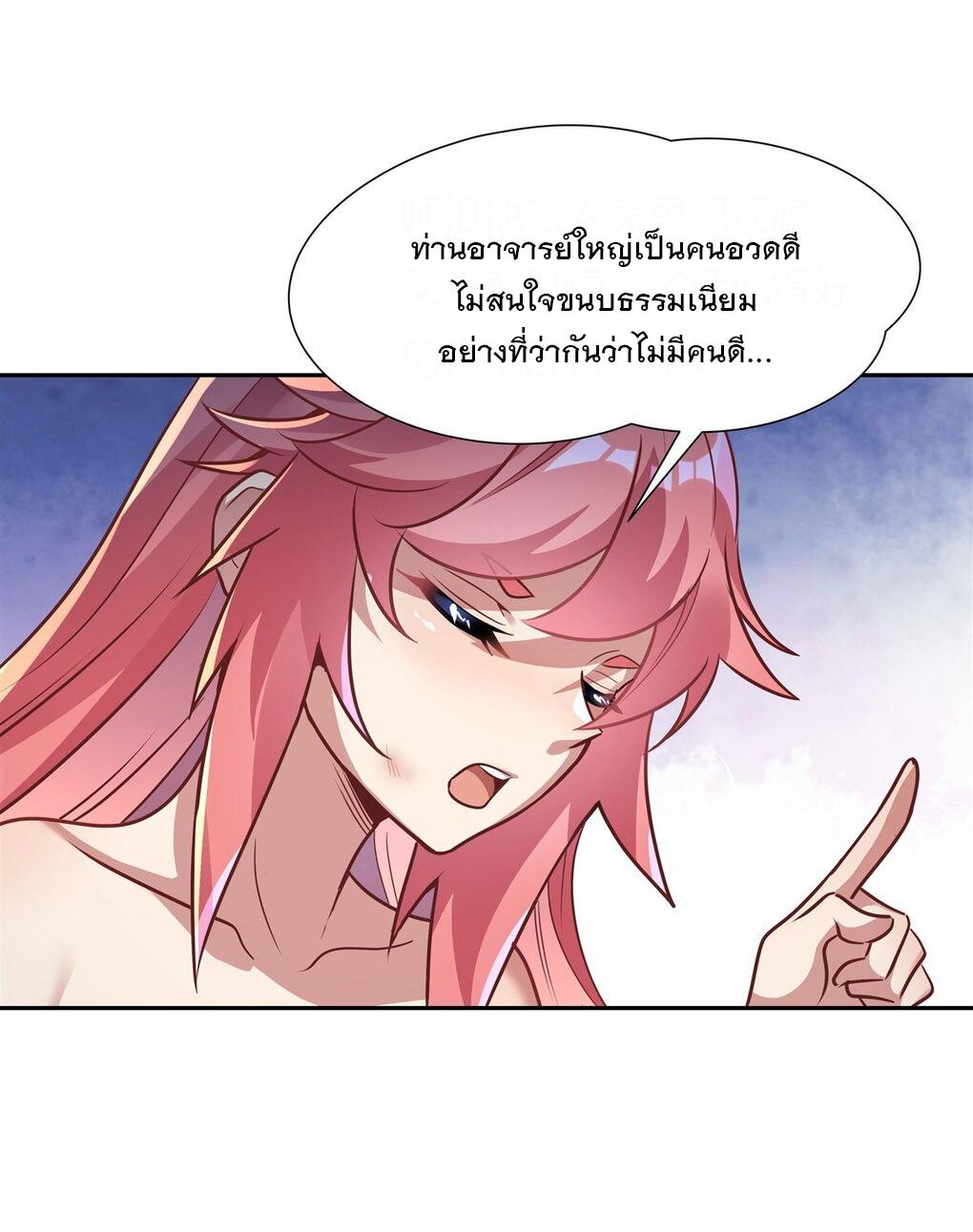 My Female Apprentices Are All Future Big Shots ตอนที่ 74 แปลไทย รูปที่ 31