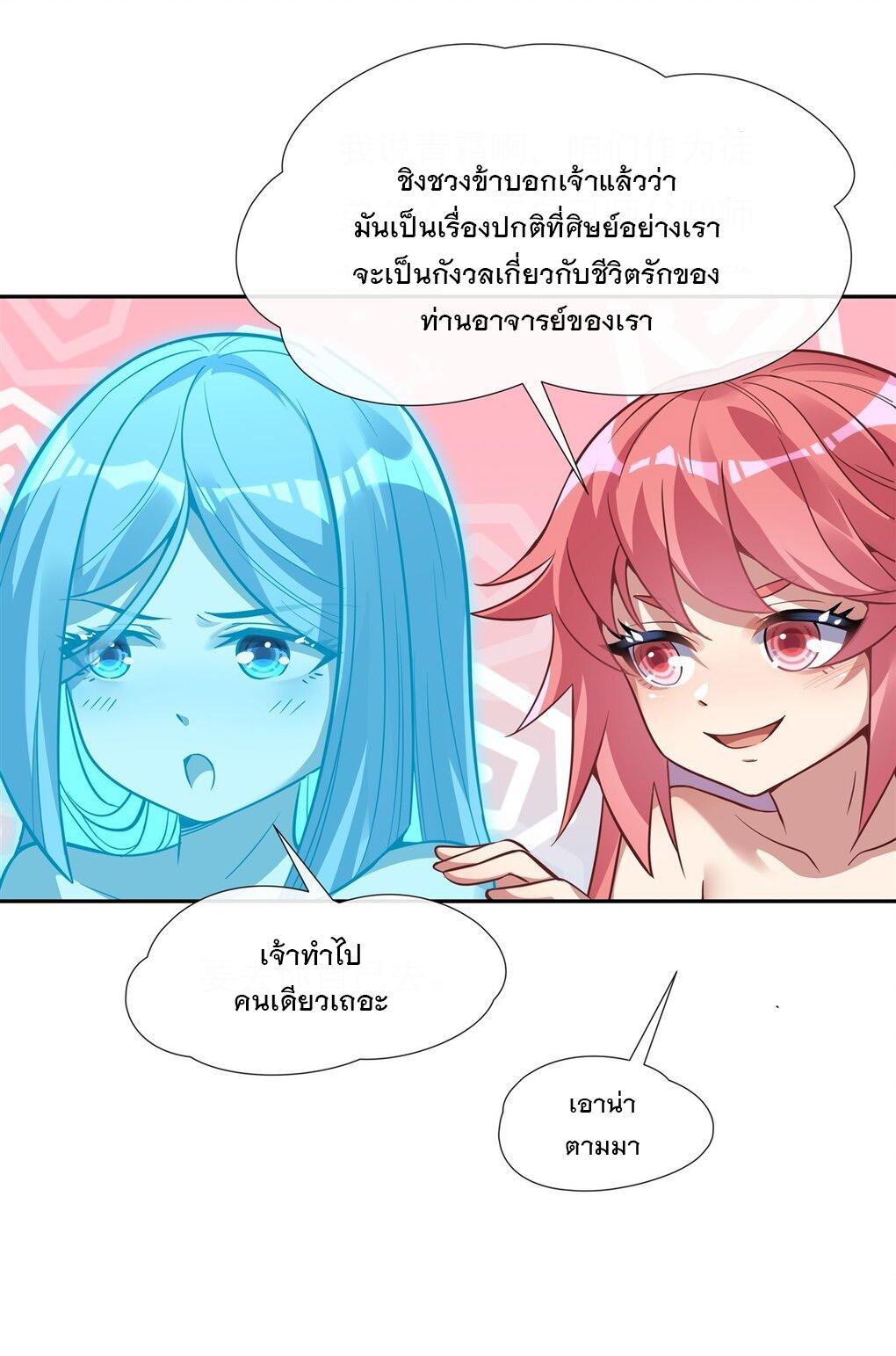 My Female Apprentices Are All Future Big Shots ตอนที่ 74 แปลไทย รูปที่ 42